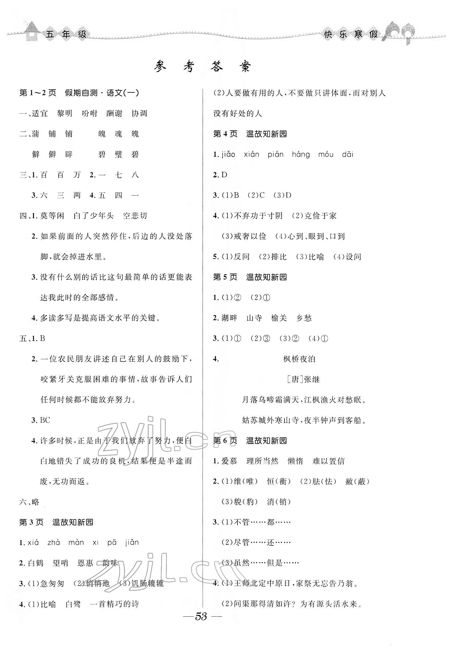 2022年贏在起跑線快樂寒假河北少年兒童出版社五年級合訂本福建專版 第1頁