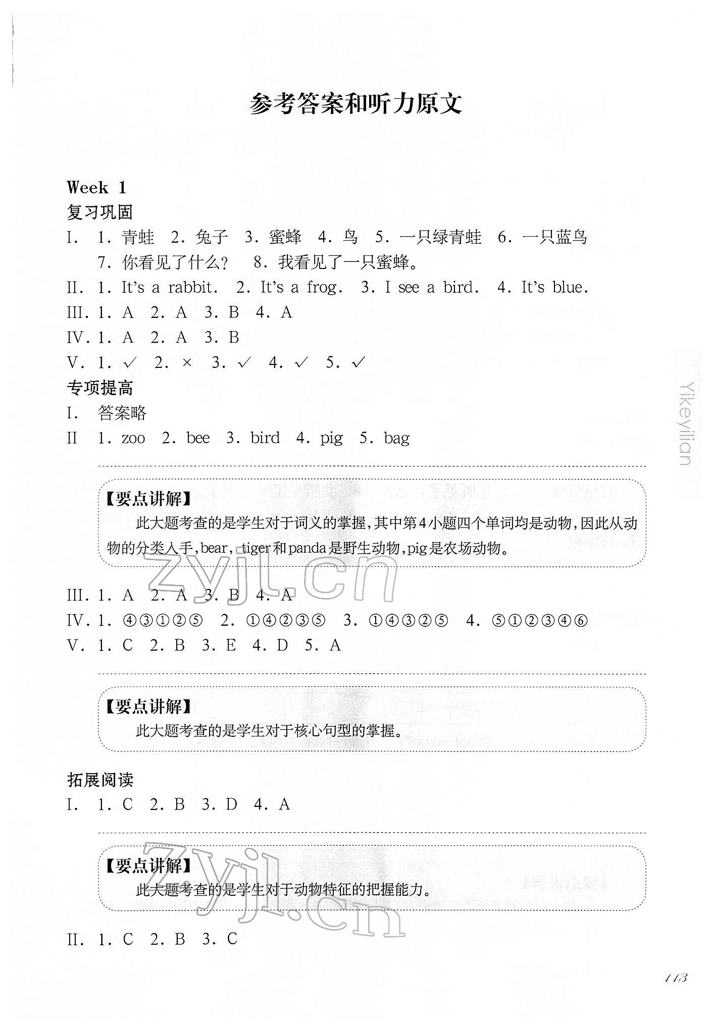 2022年華東師大版一課一練一年級(jí)英語(yǔ)第二學(xué)期N版增強(qiáng)版 第1頁(yè)