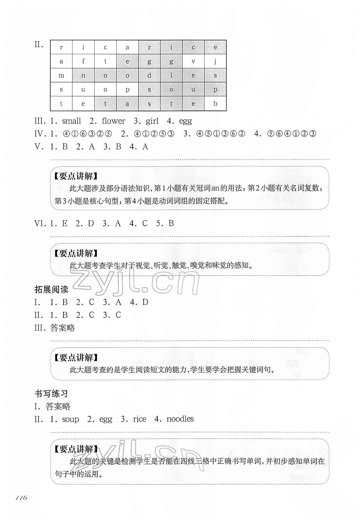 2022年華東師大版一課一練一年級英語第二學(xué)期N版增強(qiáng)版 第4頁