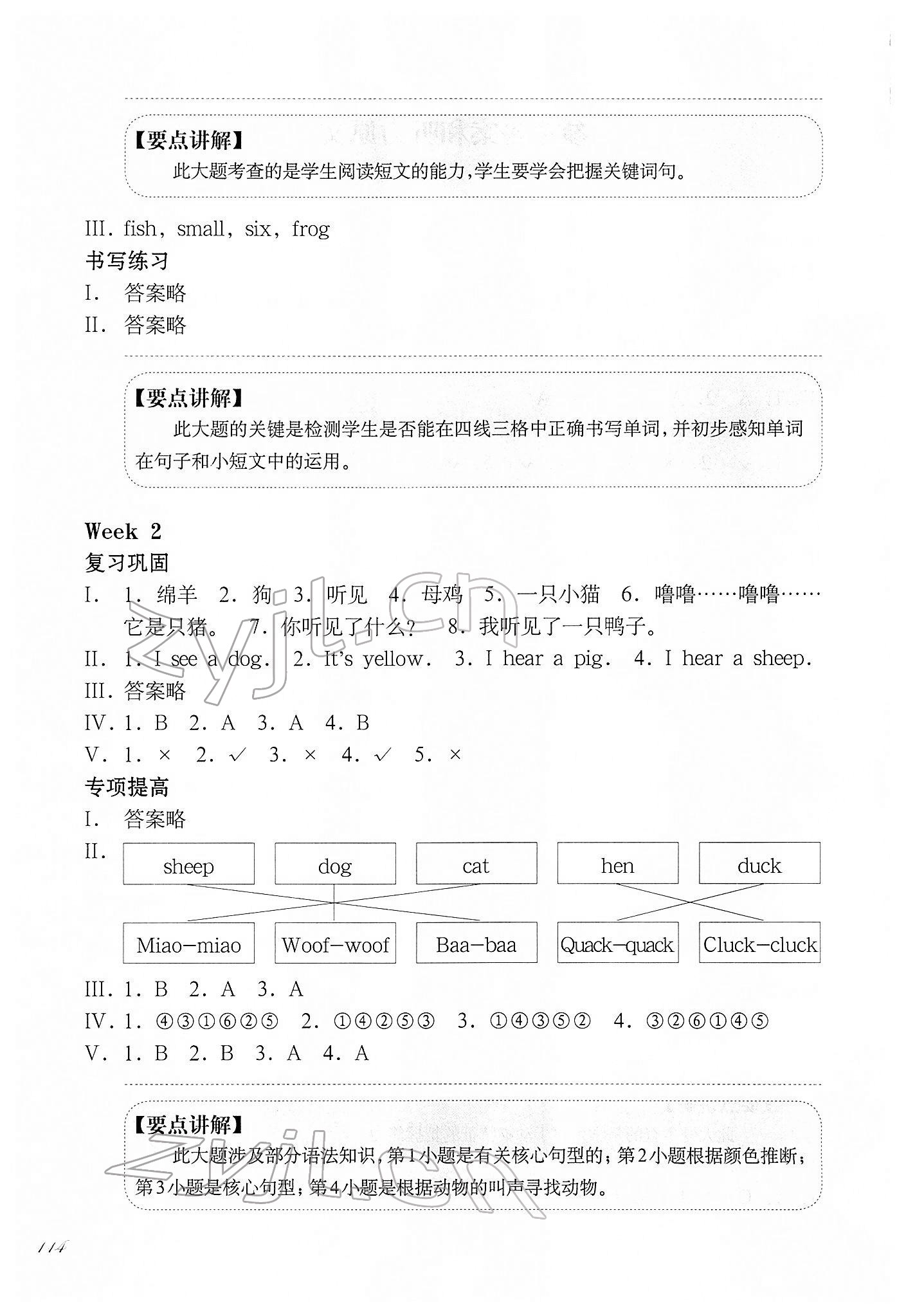 2022年華東師大版一課一練一年級英語第二學(xué)期N版增強版 第2頁