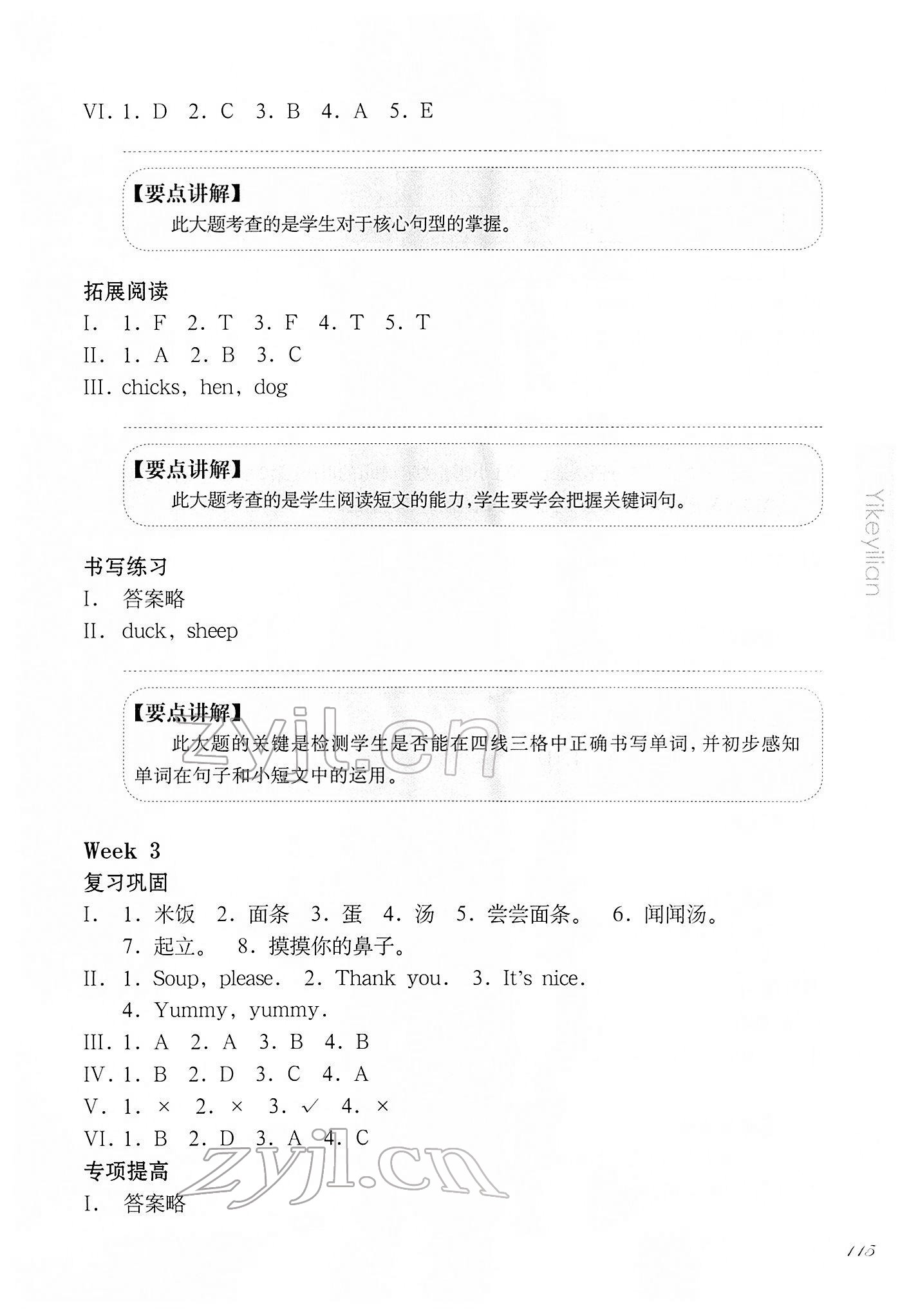 2022年華東師大版一課一練一年級(jí)英語(yǔ)第二學(xué)期N版增強(qiáng)版 第3頁(yè)