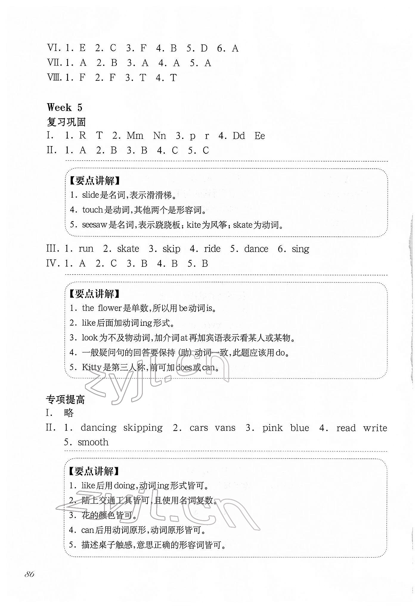 2022年华东师大版一课一练二年级英语第二学期N版增强版 参考答案第7页