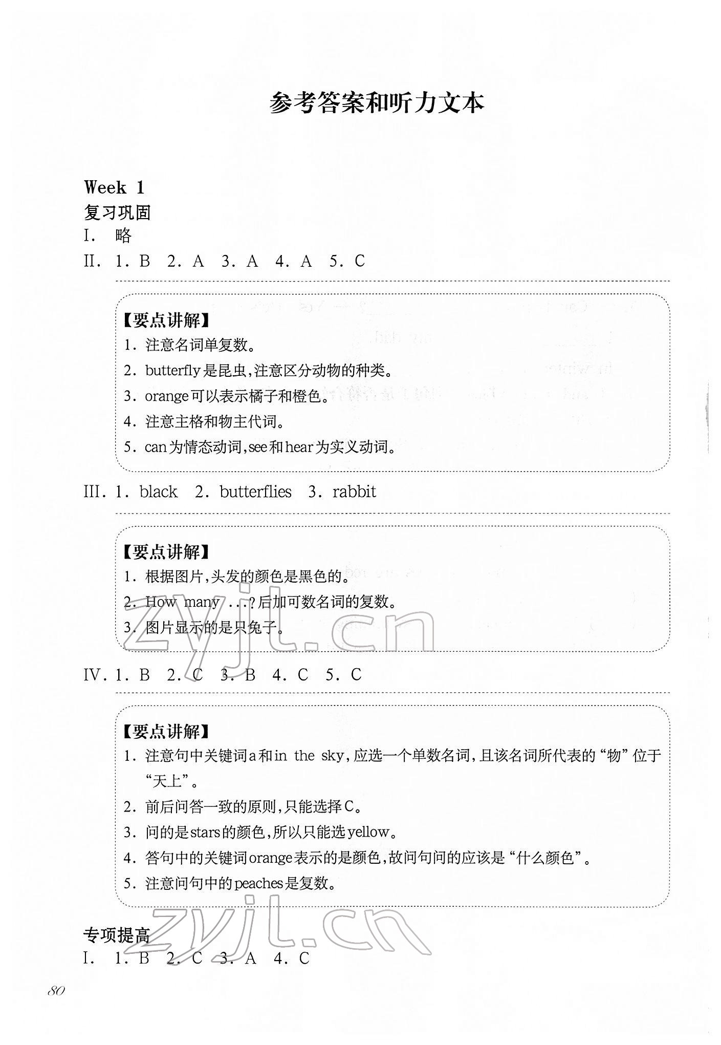 2022年华东师大版一课一练二年级英语第二学期N版增强版 参考答案第1页