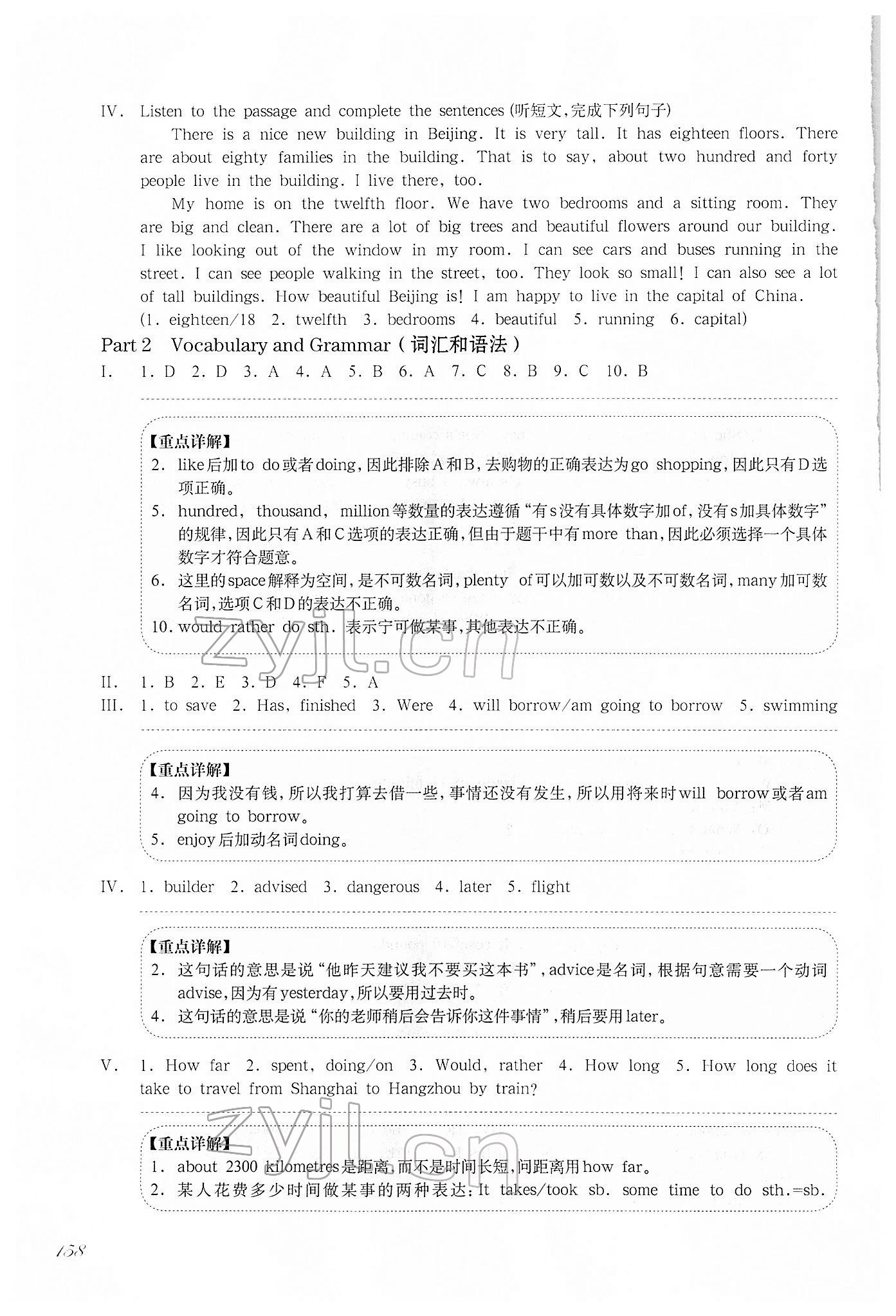 2022年华东师大版一课一练六年级英语第二学期N版增强版 参考答案第8页