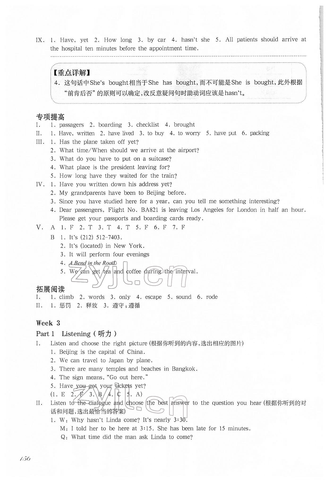 2022年华东师大版一课一练六年级英语第二学期N版增强版 参考答案第6页