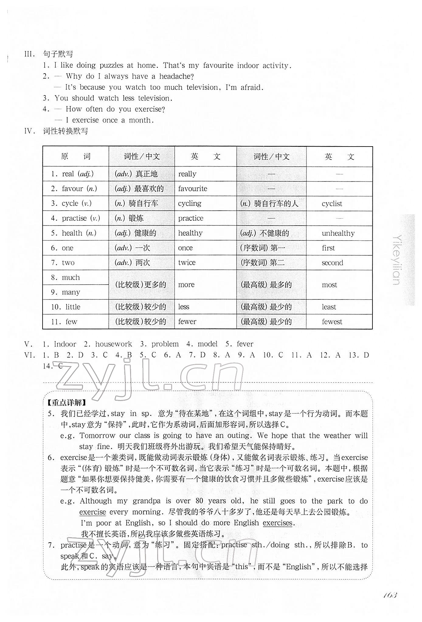 2022年华东师大版一课一练六年级英语第二学期N版增强版 参考答案第13页