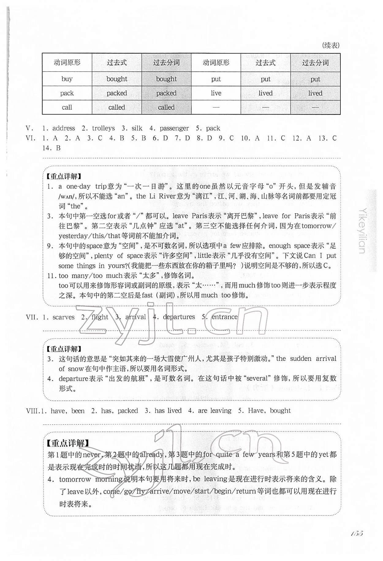 2022年華東師大版一課一練六年級(jí)英語第二學(xué)期N版增強(qiáng)版 參考答案第5頁