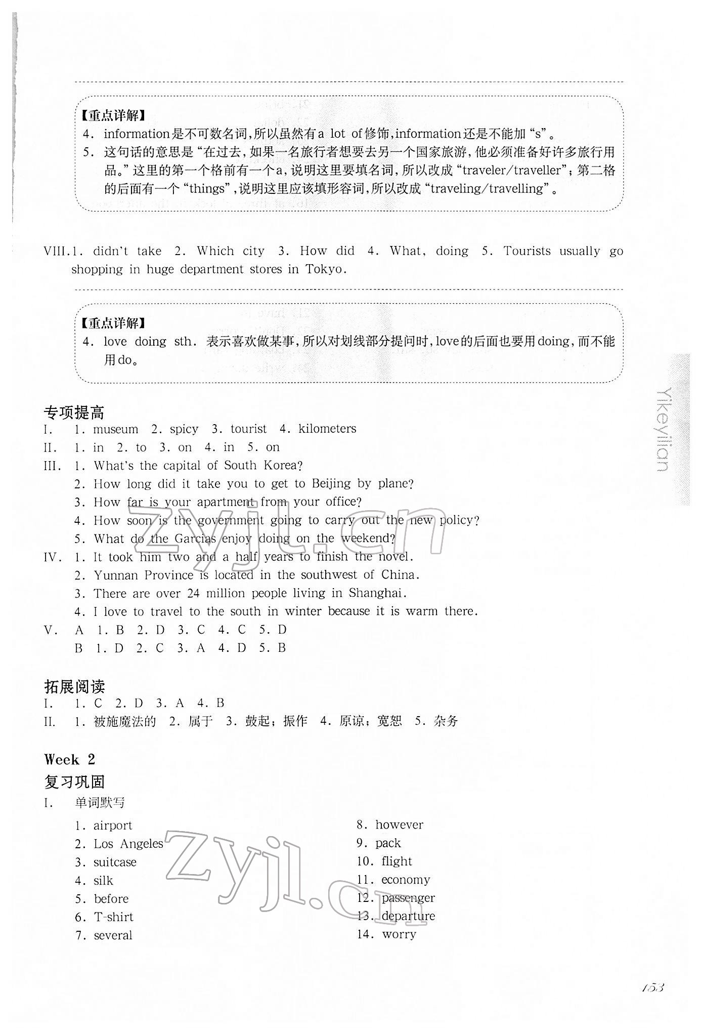 2022年华东师大版一课一练六年级英语第二学期N版增强版 参考答案第3页