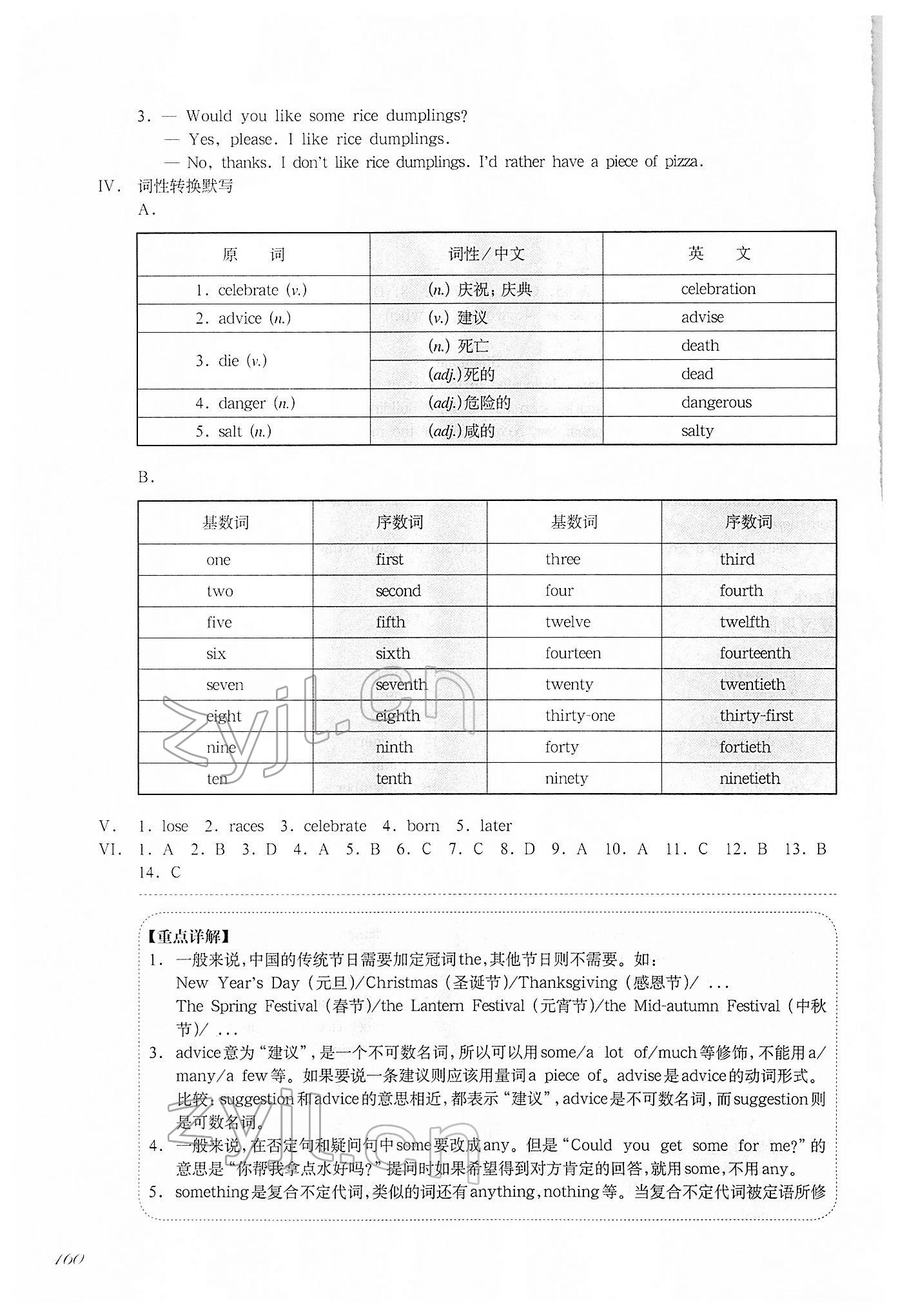 2022年华东师大版一课一练六年级英语第二学期N版增强版 参考答案第10页