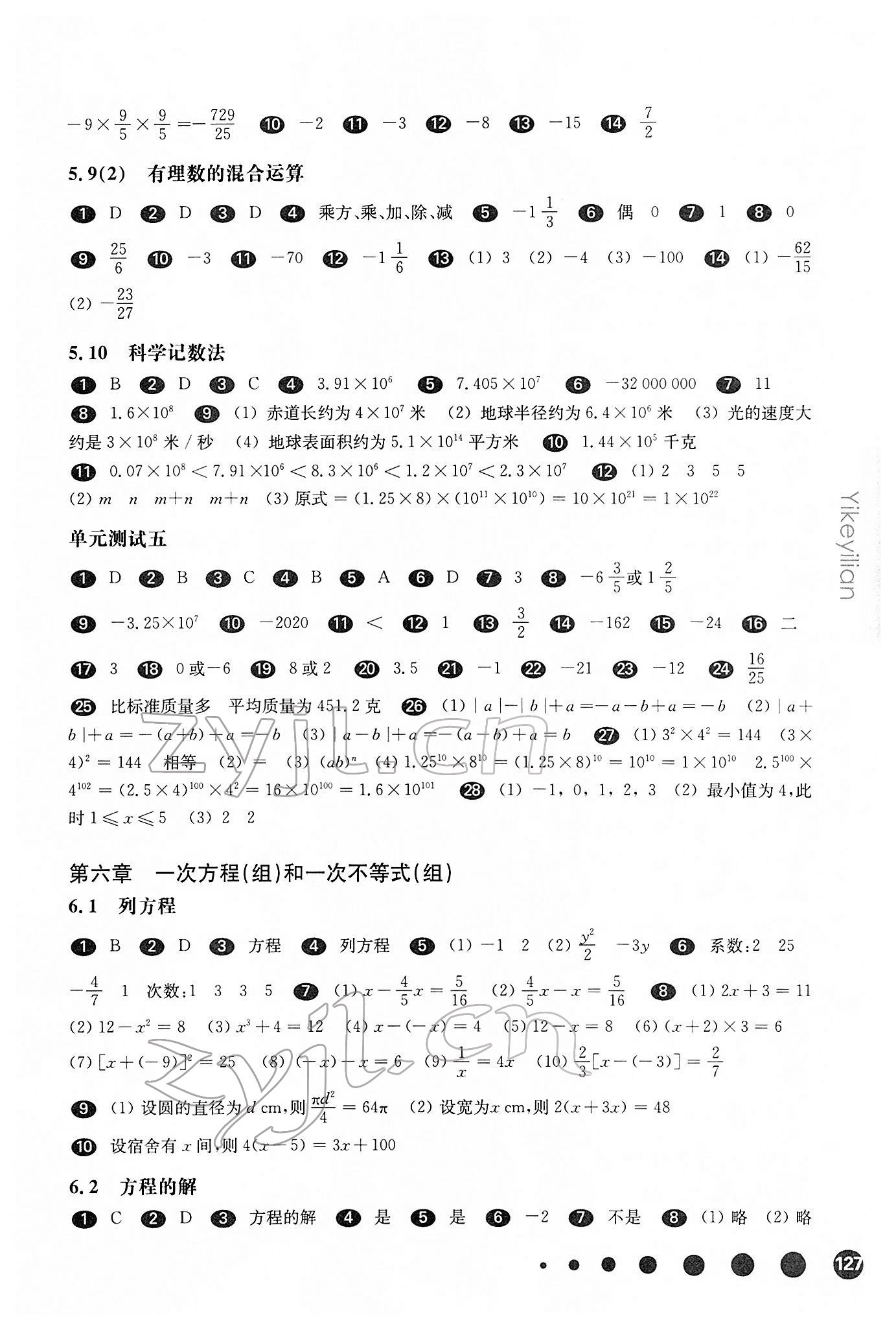 2022年華東師大版一課一練六年級數(shù)學(xué)第二學(xué)期滬教版五四制 參考答案第3頁