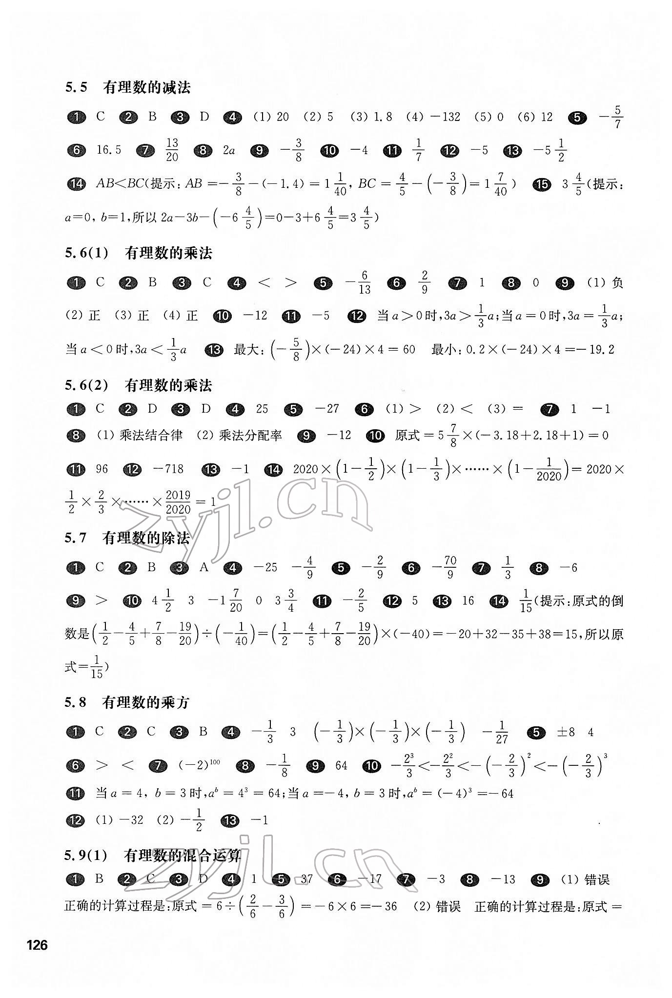 2022年華東師大版一課一練六年級(jí)數(shù)學(xué)第二學(xué)期滬教版五四制 參考答案第2頁