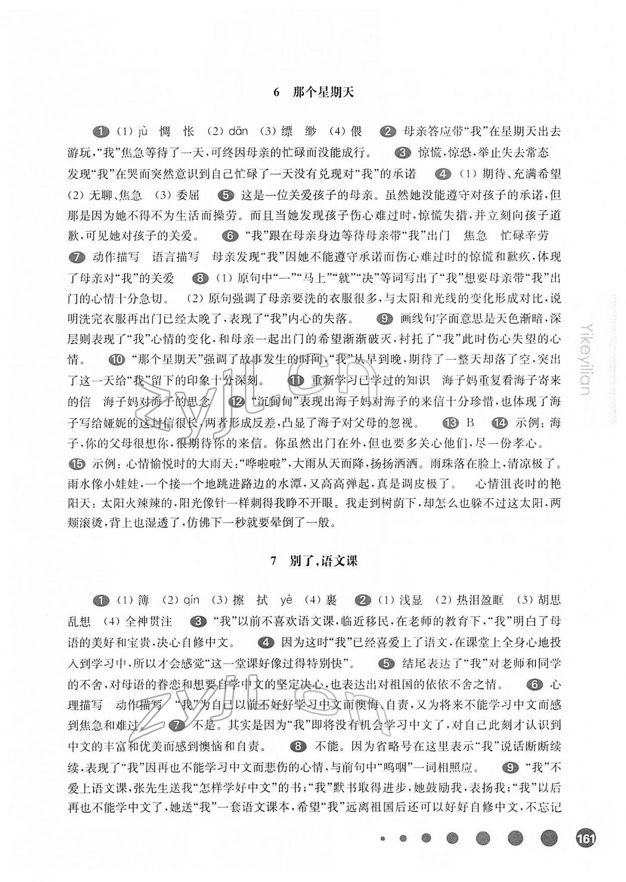 2022年華東師大版一課一練六年級(jí)語(yǔ)文第二學(xué)期人教版54制 第5頁(yè)