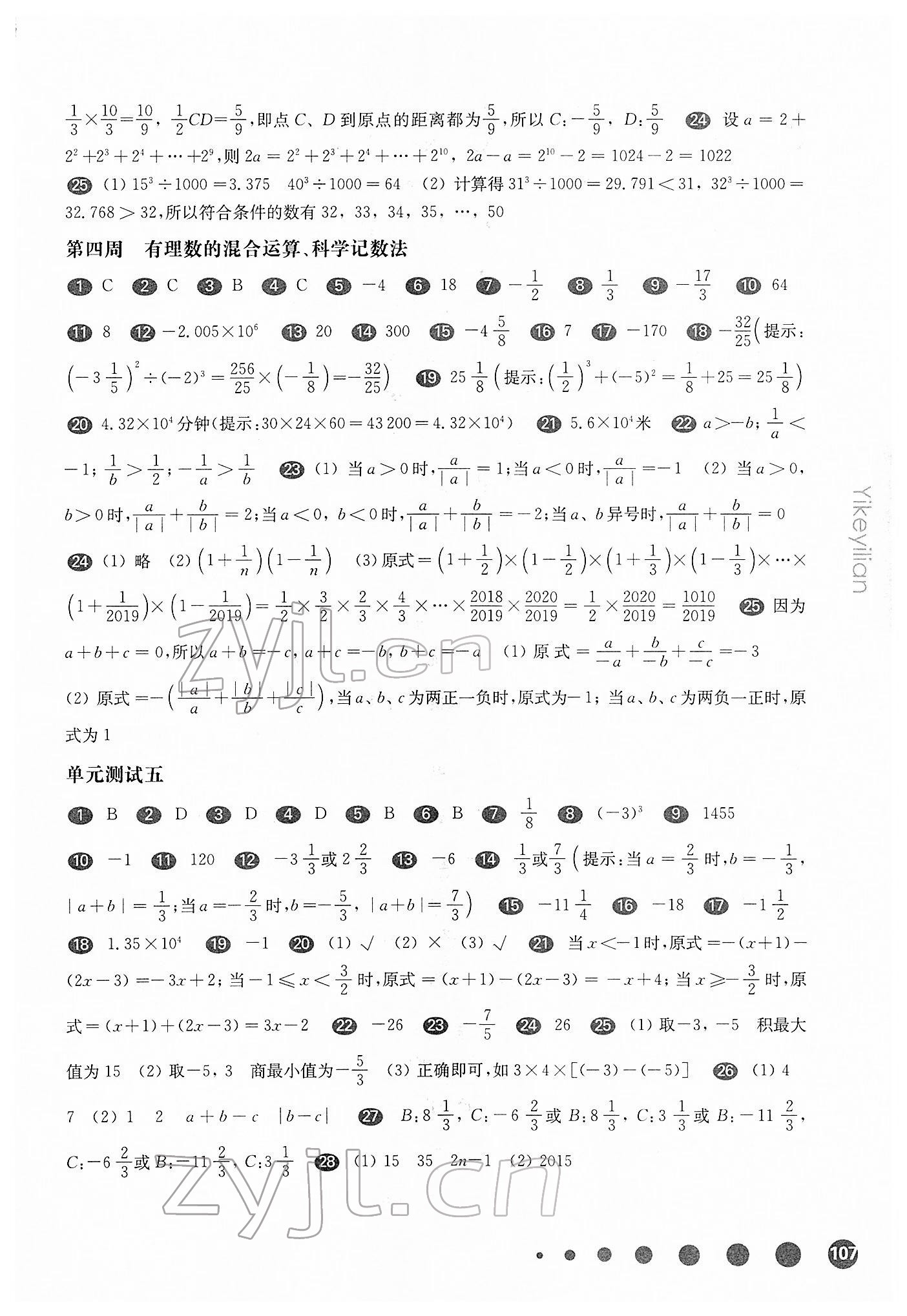 2022年華東師大版一課一練六年級數(shù)學(xué)第二學(xué)期滬教版五四制增強版 參考答案第2頁