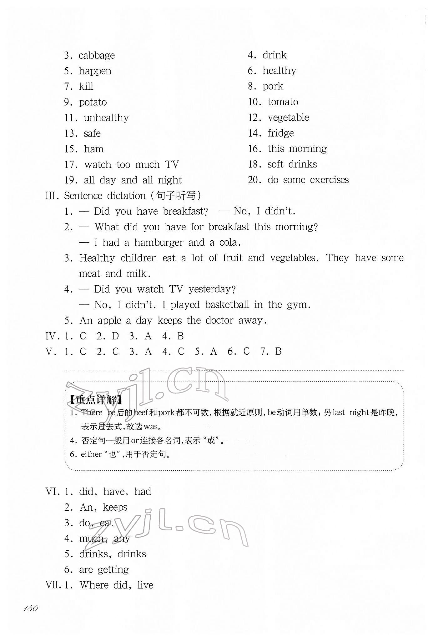 2022年華東師大版一課一練五年級英語第二學(xué)期N版增強(qiáng)版五四制 參考答案第10頁