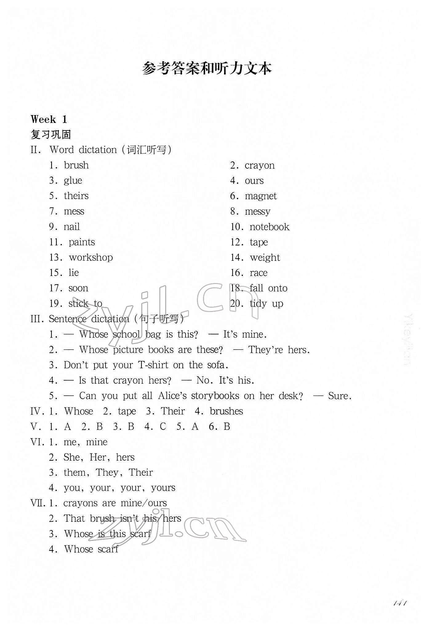 2022年華東師大版一課一練五年級(jí)英語(yǔ)第二學(xué)期N版增強(qiáng)版五四制 參考答案第1頁(yè)