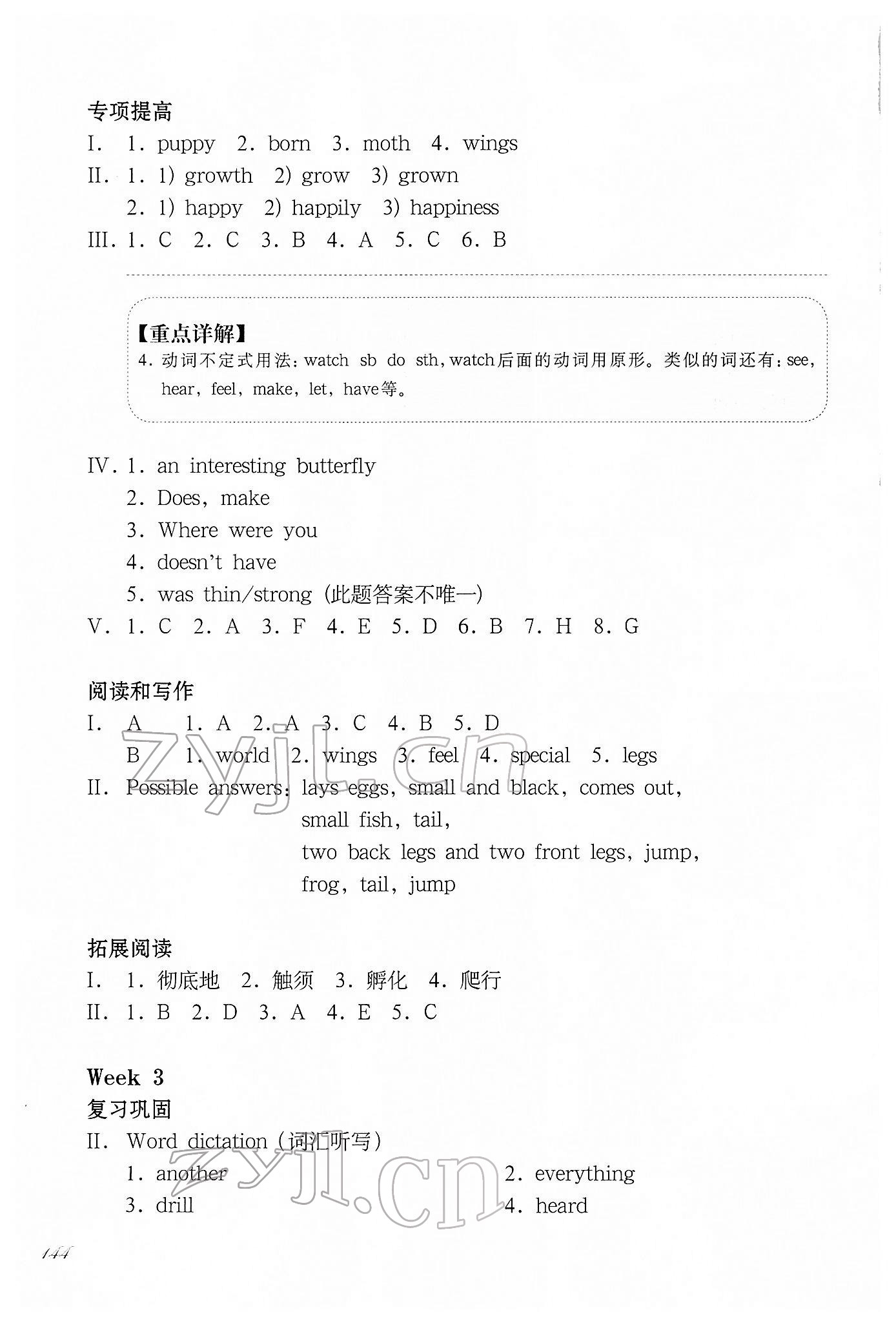 2022年華東師大版一課一練五年級(jí)英語第二學(xué)期N版增強(qiáng)版五四制 參考答案第4頁