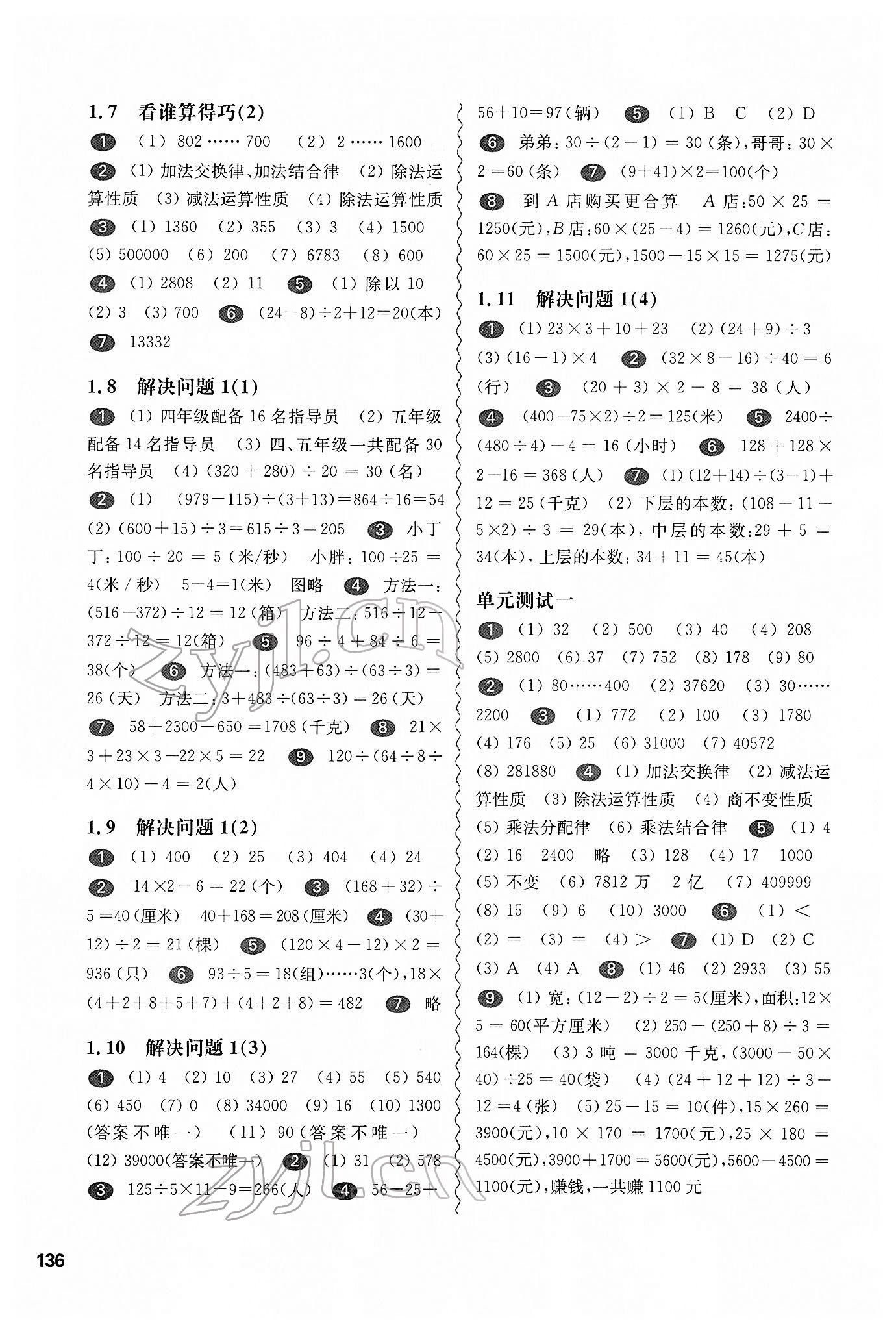 2022年華東師大版一課一練四年級(jí)數(shù)學(xué)第二學(xué)期滬教版五四制 參考答案第2頁