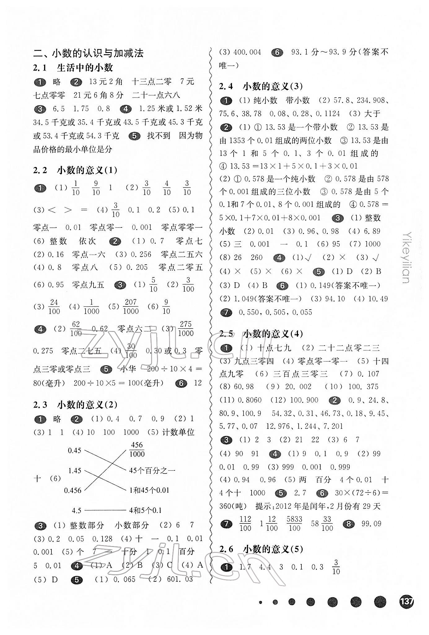 2022年華東師大版一課一練四年級數(shù)學(xué)第二學(xué)期滬教版五四制 參考答案第3頁