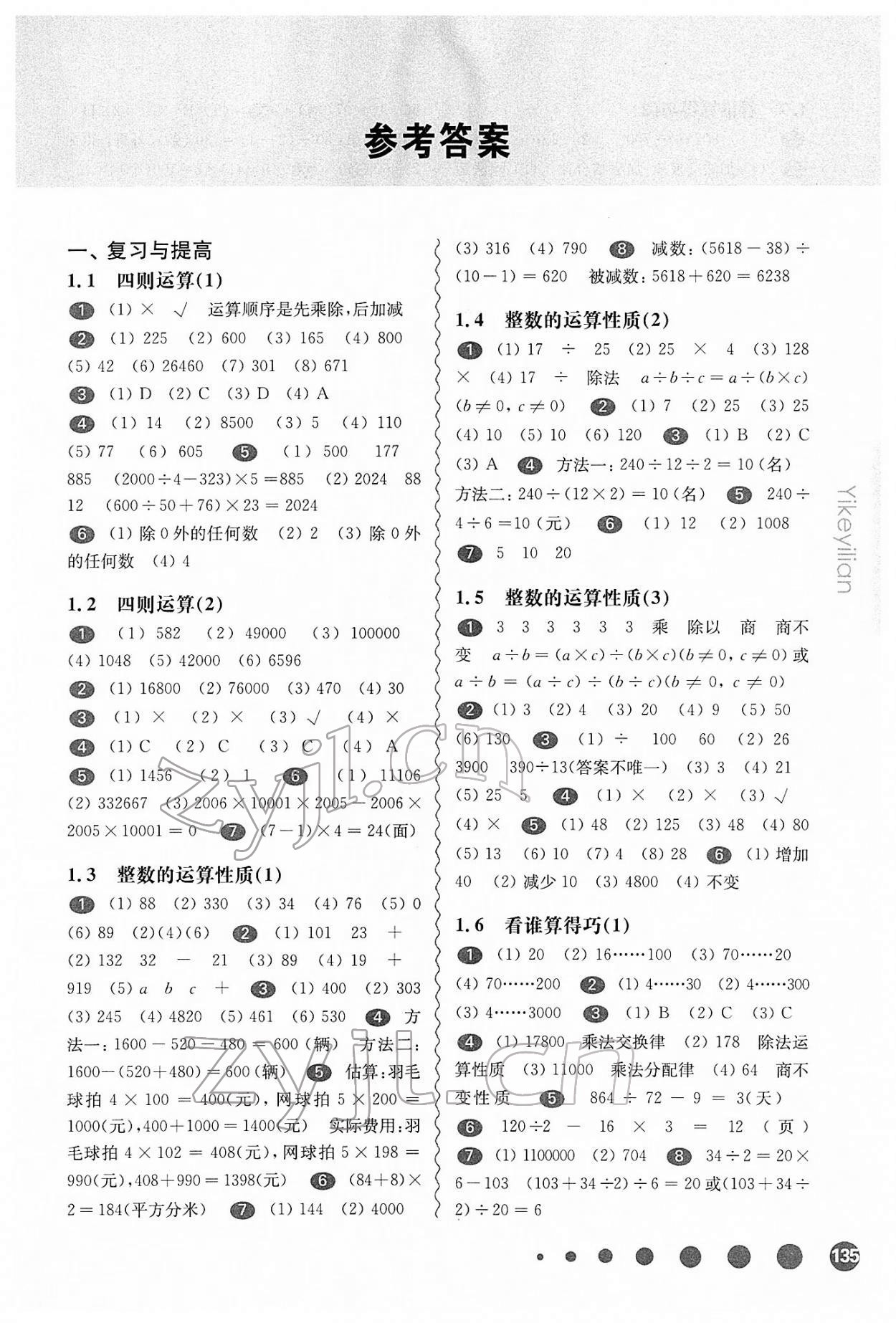 2022年華東師大版一課一練四年級(jí)數(shù)學(xué)第二學(xué)期滬教版五四制 參考答案第1頁(yè)