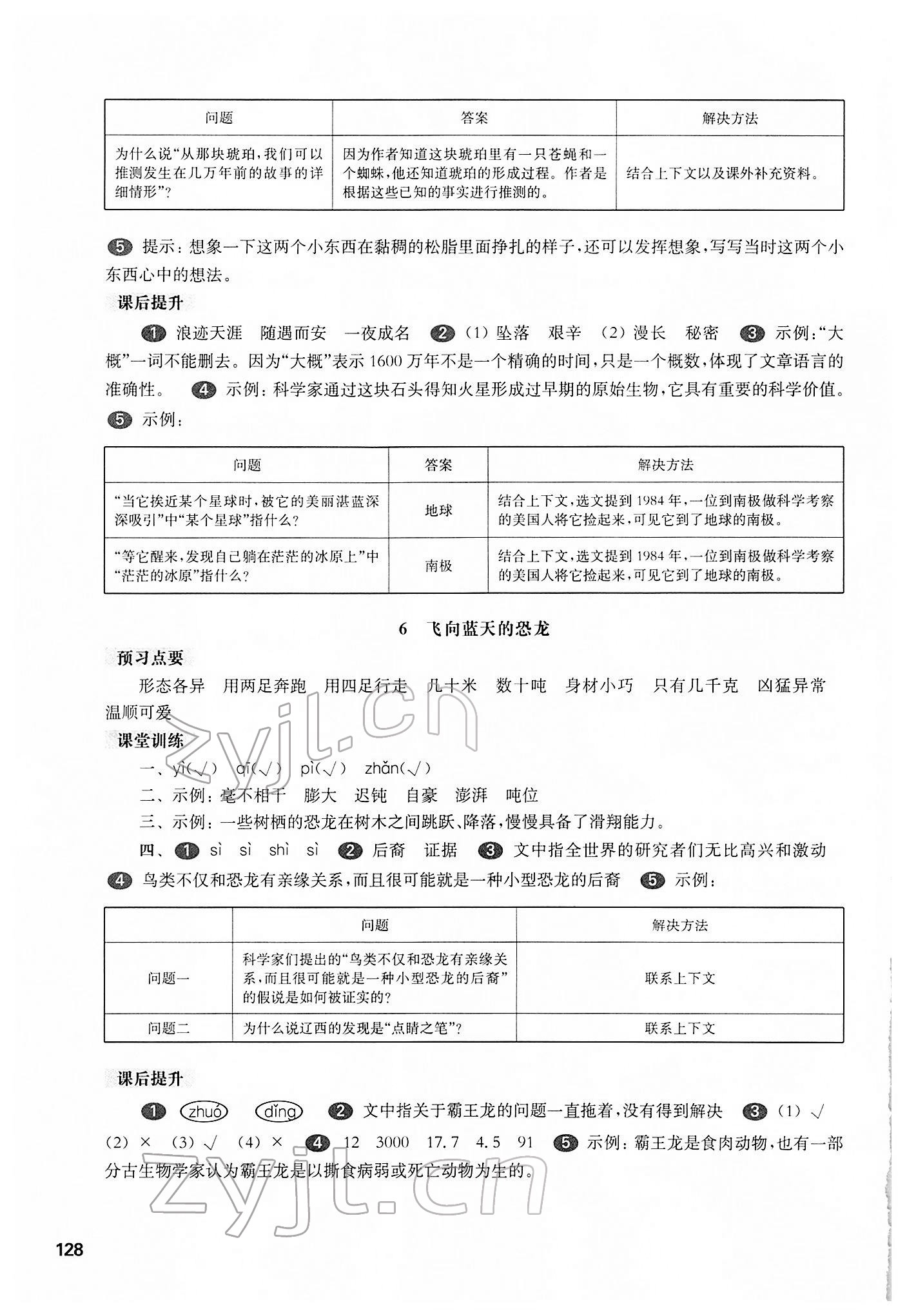 2022年華東師大版一課一練四年級語文第二學期人教版五四制 參考答案第4頁