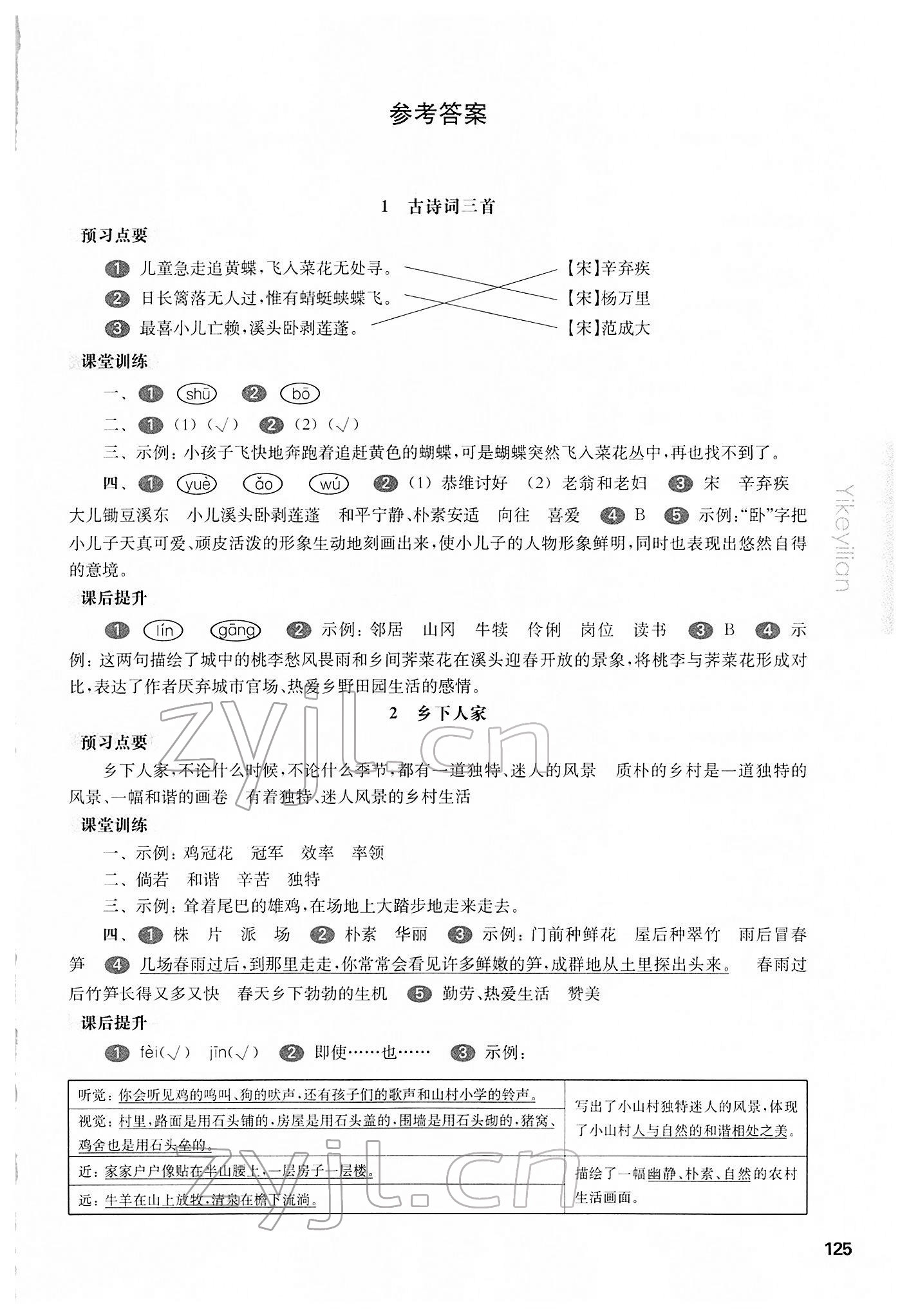 2022年華東師大版一課一練四年級(jí)語(yǔ)文第二學(xué)期人教版五四制 參考答案第1頁(yè)