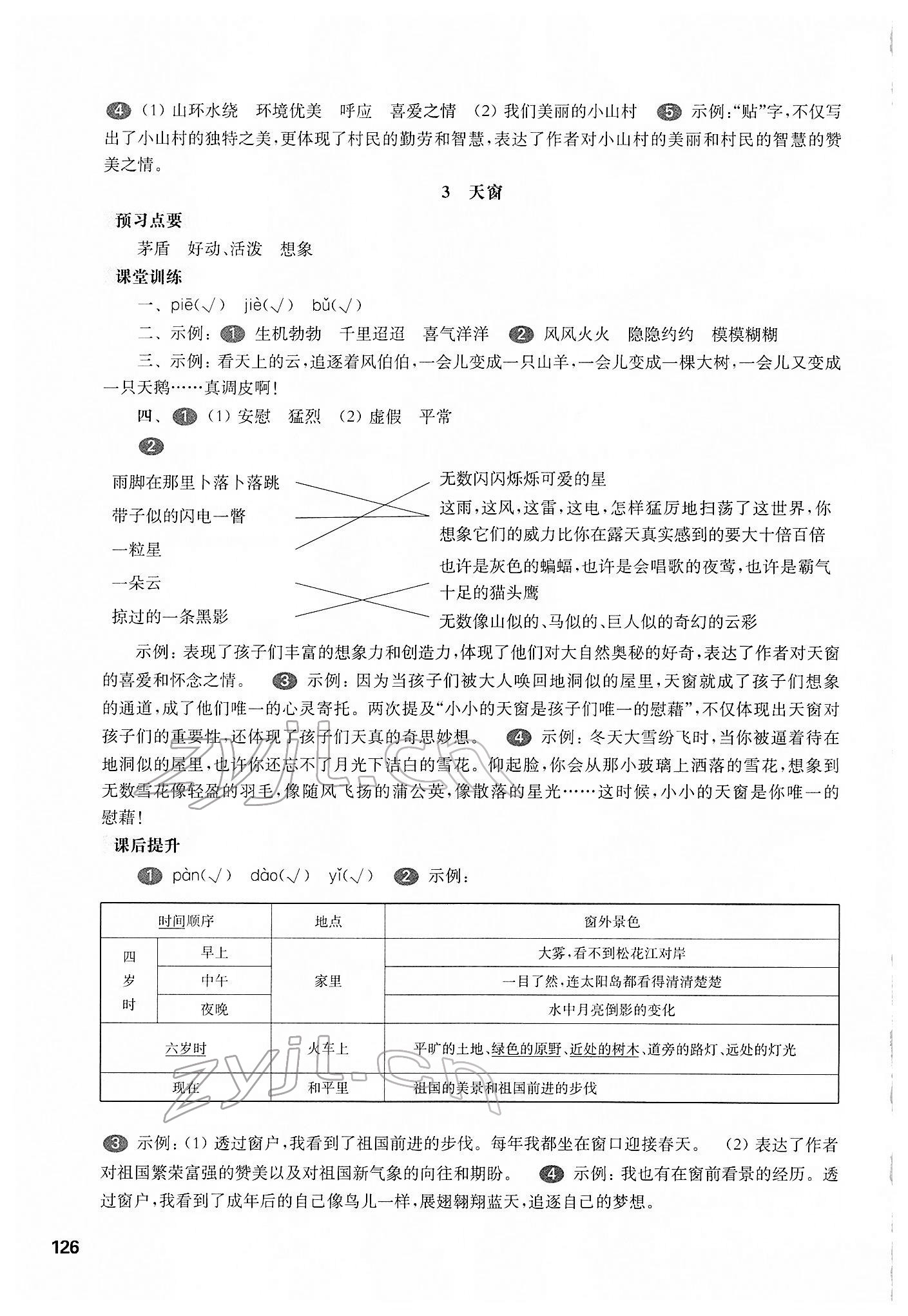 2022年華東師大版一課一練四年級(jí)語(yǔ)文第二學(xué)期人教版五四制 參考答案第2頁(yè)