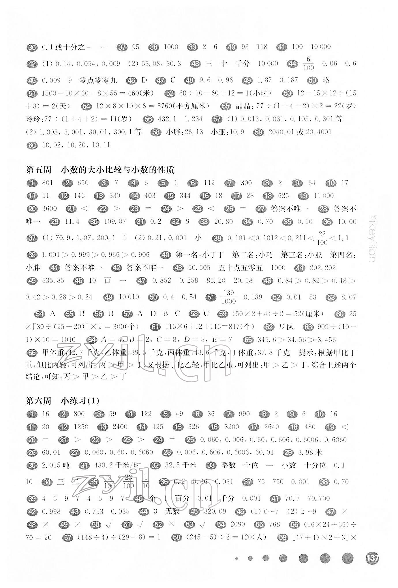 2022年華東師大版一課一練四年級數(shù)學第二學期滬教版五四制增強版 參考答案第3頁