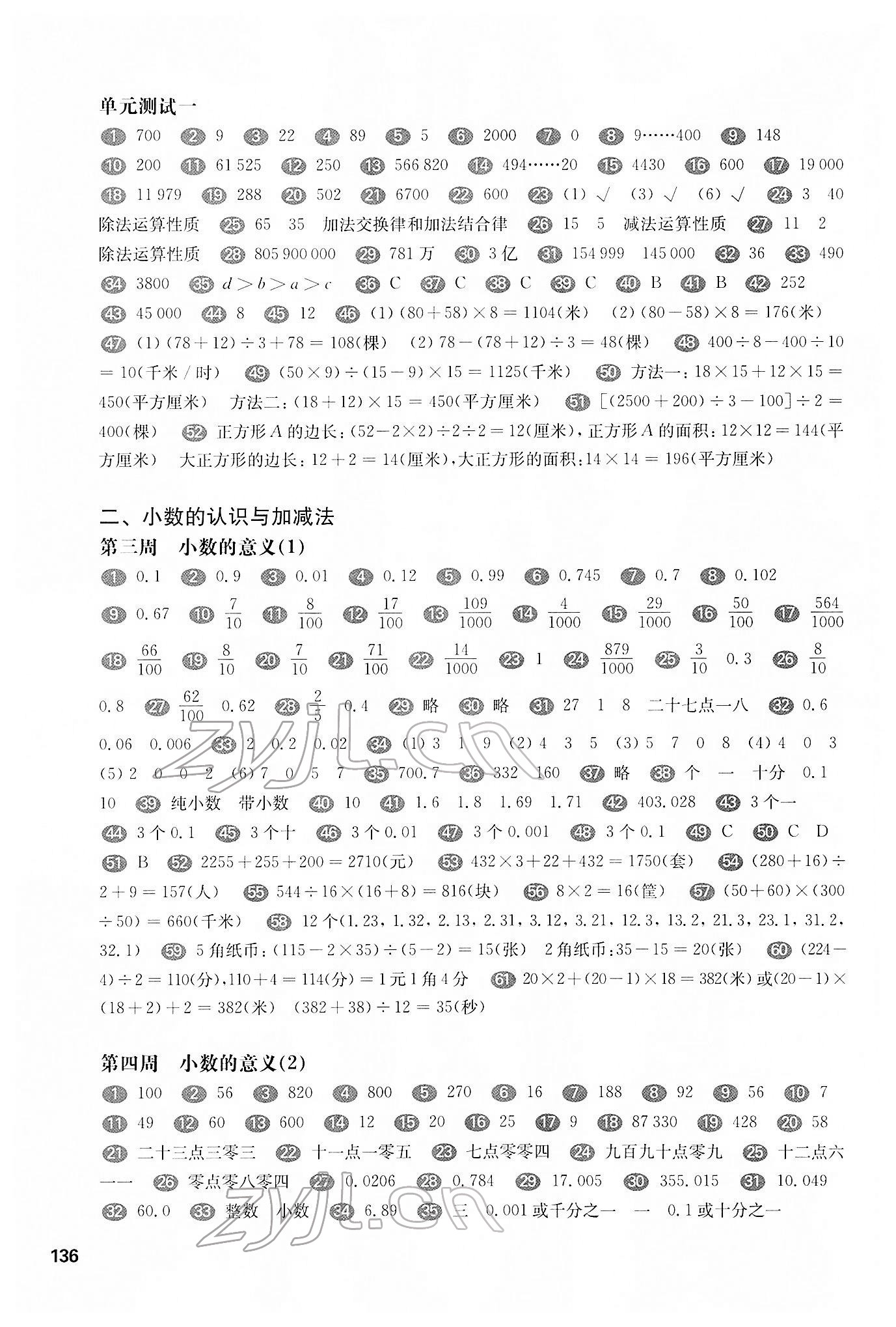 2022年華東師大版一課一練四年級數(shù)學(xué)第二學(xué)期滬教版五四制增強版 參考答案第2頁