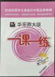 2022年華東師大版一課一練四年級數(shù)學第二學期滬教版五四制增強版