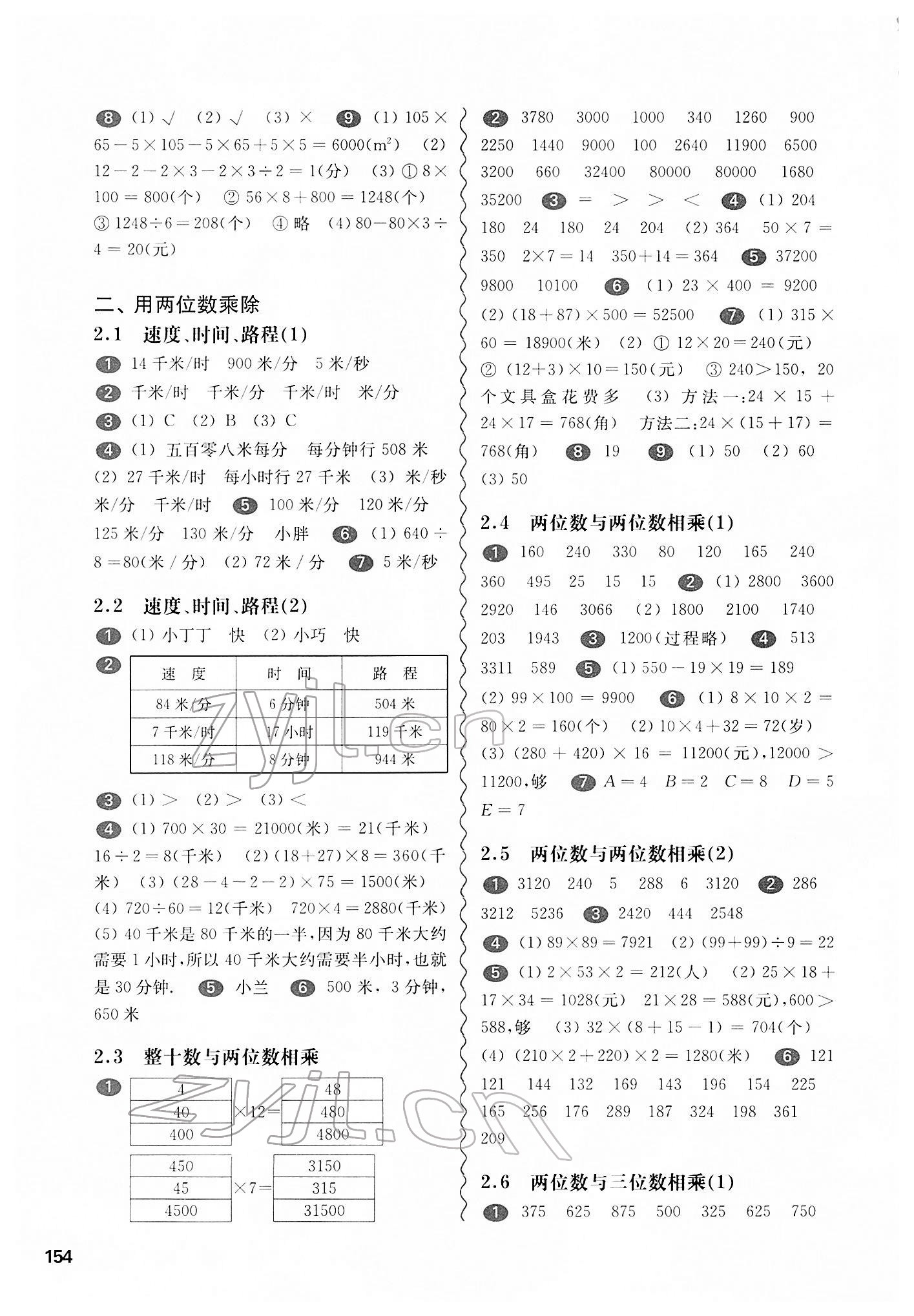 2022年華東師大版一課一練三年級(jí)數(shù)學(xué)第二學(xué)期滬教版五四制 參考答案第2頁