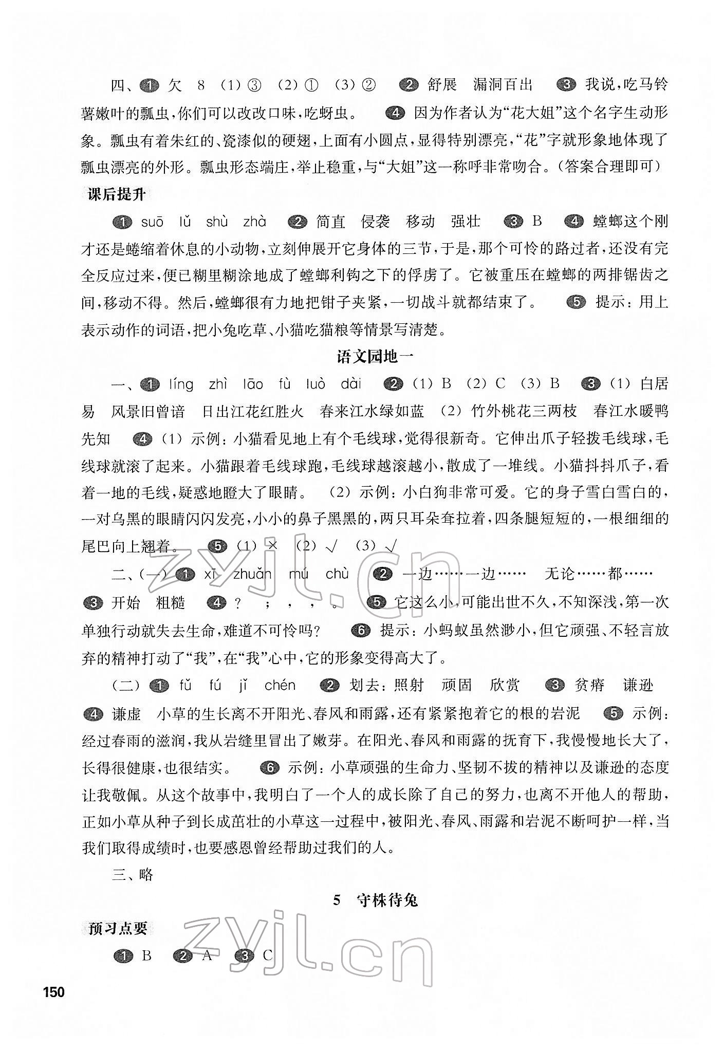 2022年华东师大版一课一练三年级语文第二学期人教版54制 参考答案第3页