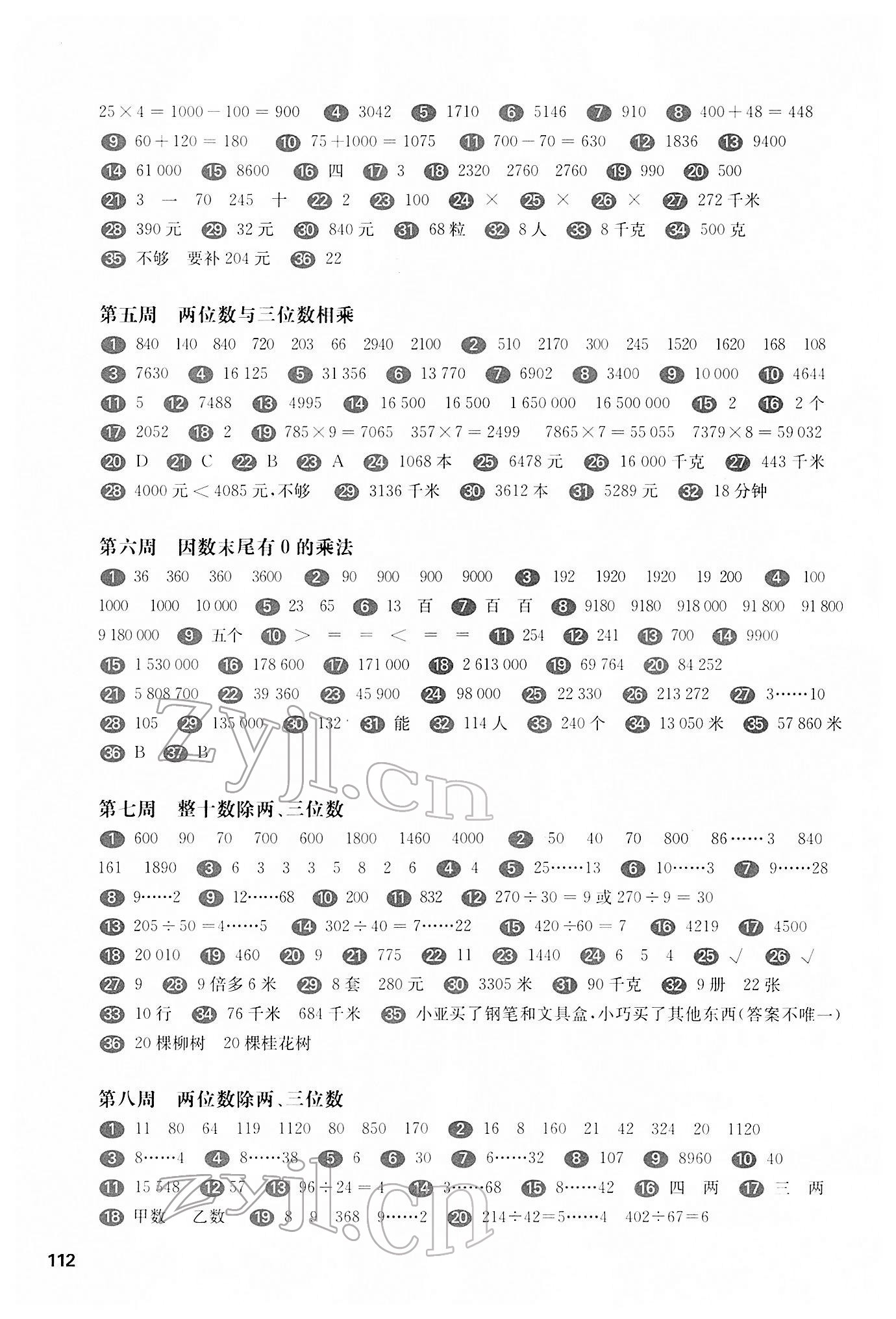 2022年华东师大版一课一练三年级数学下册沪教版五四制增强版 参考答案第2页