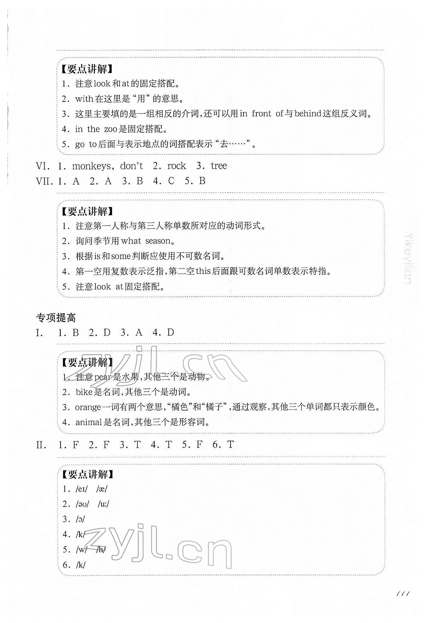 2022年華東師大版一課一練三年級(jí)英語(yǔ)第二學(xué)期滬教版增強(qiáng)版54制 參考答案第11頁(yè)