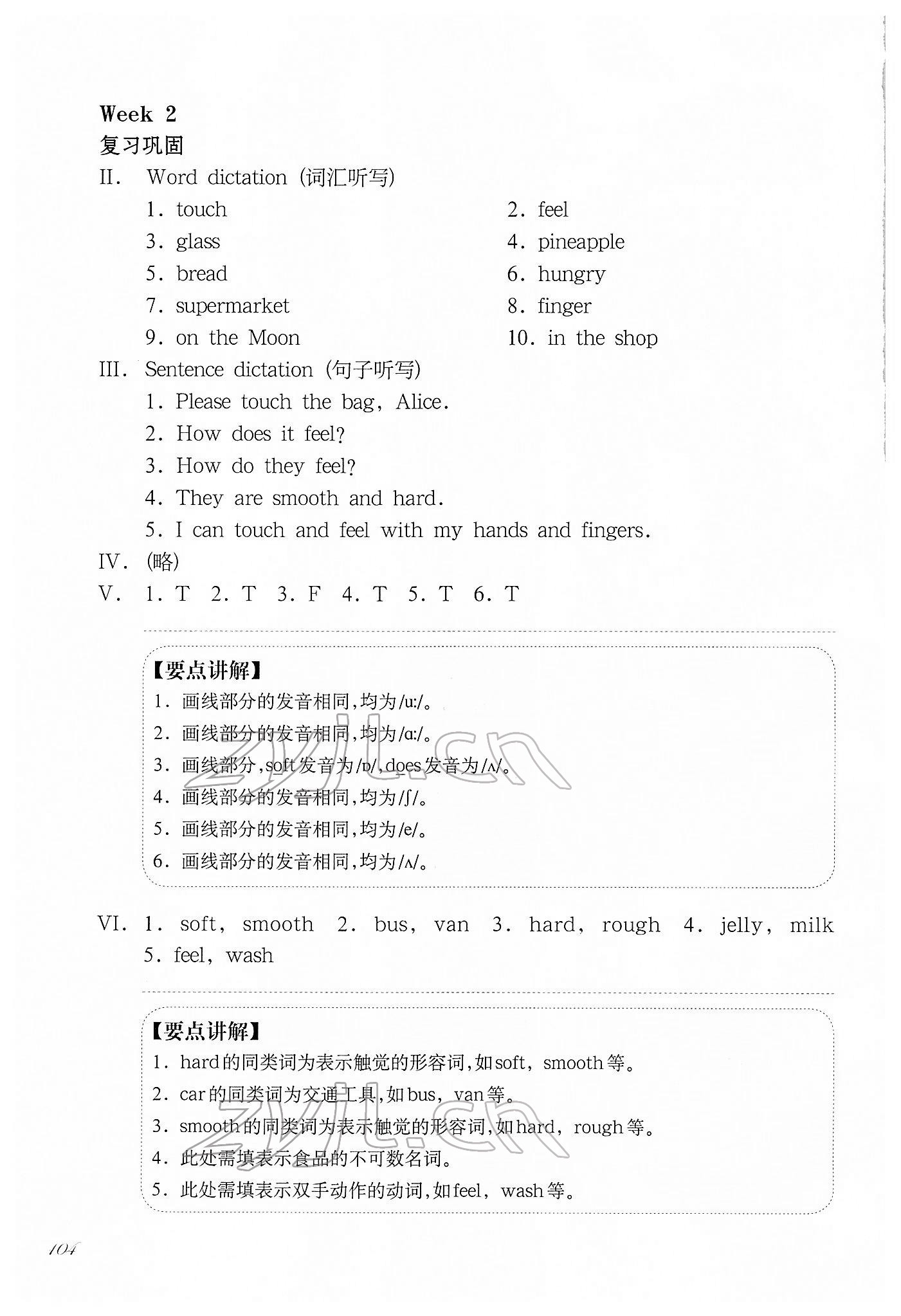 2022年華東師大版一課一練三年級英語第二學(xué)期滬教版增強(qiáng)版54制 參考答案第4頁