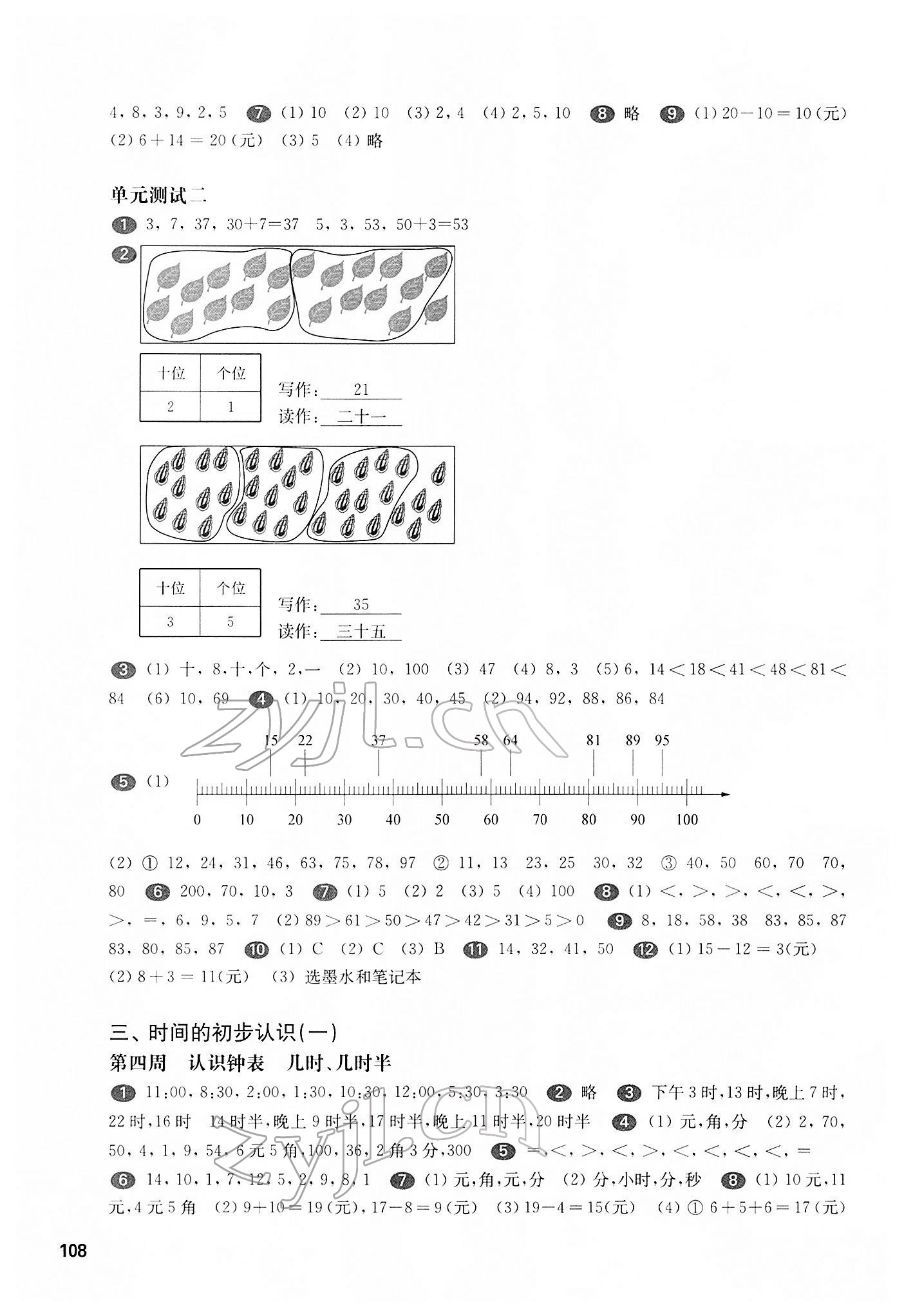 2022年华东师大版一课一练一年级数学第二学期沪教版五四制增强版 参考答案第3页