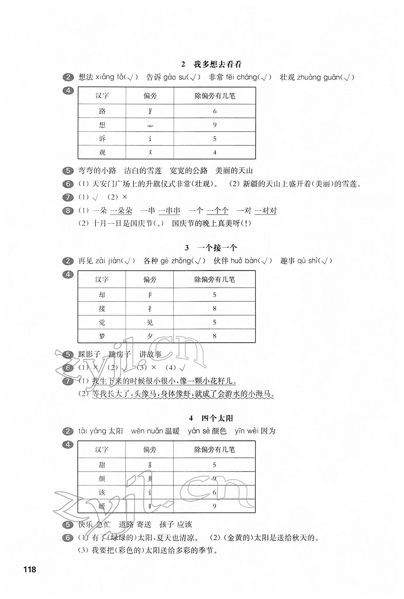 2022年華東師大版一課一練一年級語文第二學(xué)期人教版五四制 參考答案第3頁