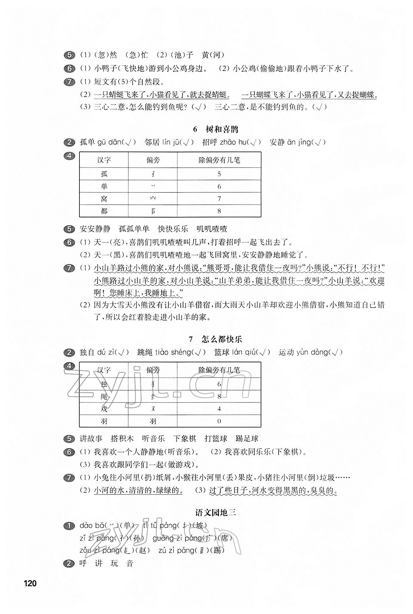 2022年華東師大版一課一練一年級(jí)語(yǔ)文第二學(xué)期人教版五四制 參考答案第5頁(yè)