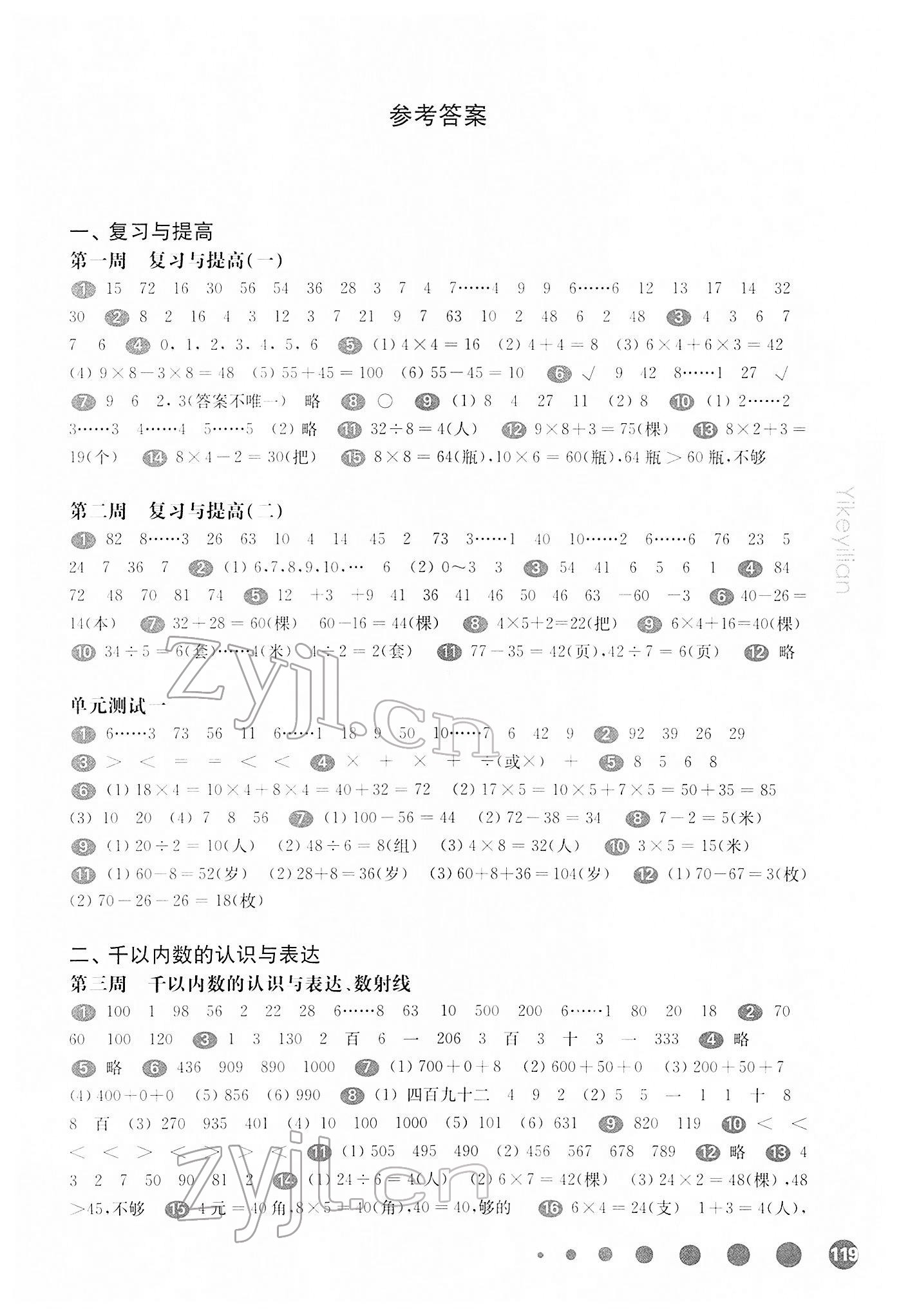 2022年華東師大版一課一練二年級數學第二學期滬教版五四制增強版 第1頁