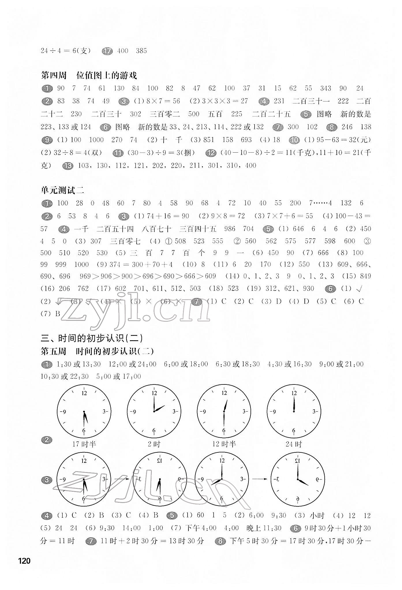 2022年華東師大版一課一練二年級數(shù)學(xué)第二學(xué)期滬教版五四制增強(qiáng)版 第2頁