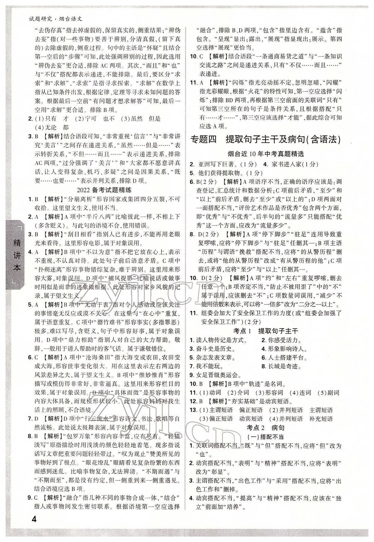 2022年万唯中考试题研究语文中考烟台专版 参考答案第3页