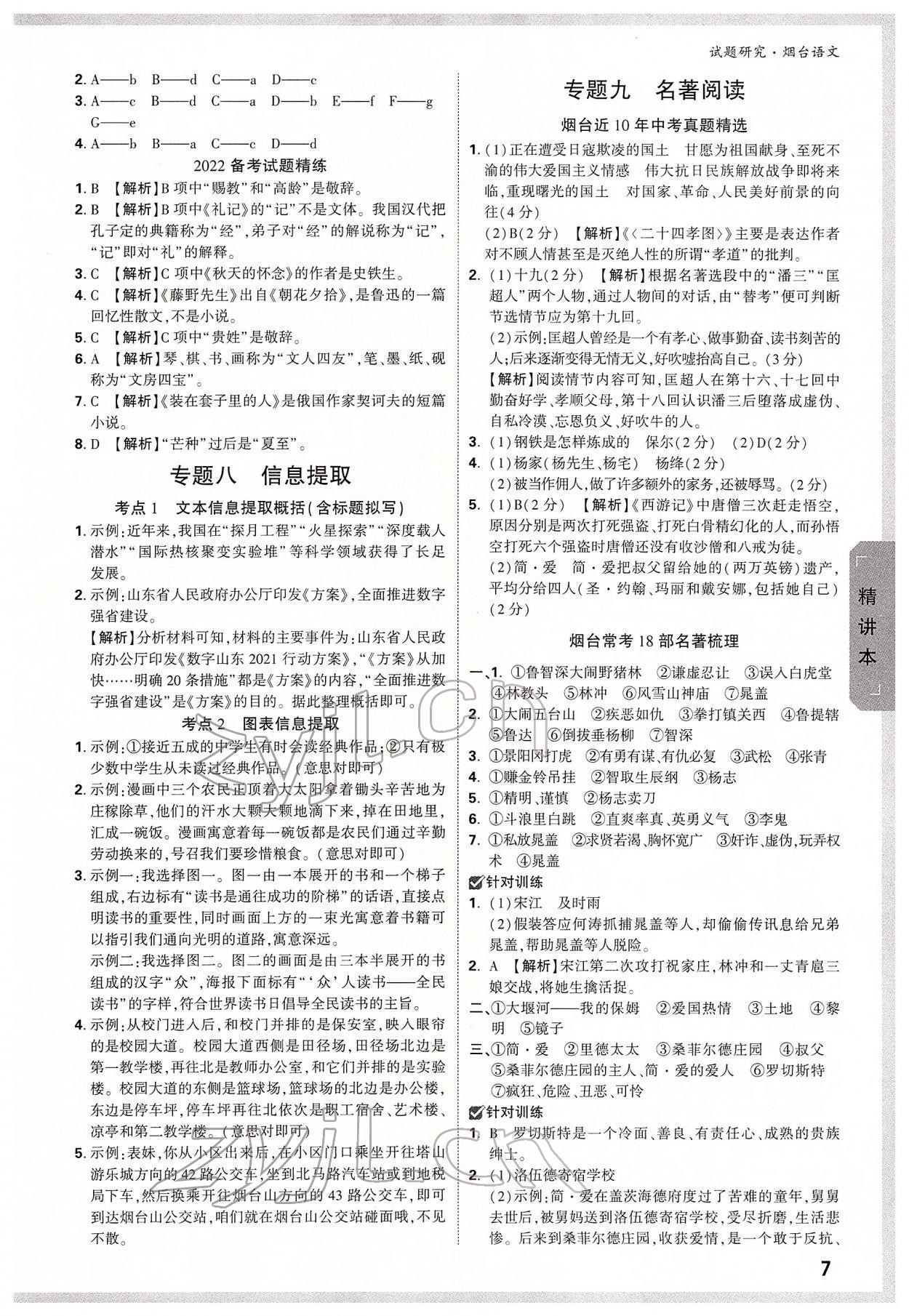 2022年万唯中考试题研究语文中考烟台专版 参考答案第6页