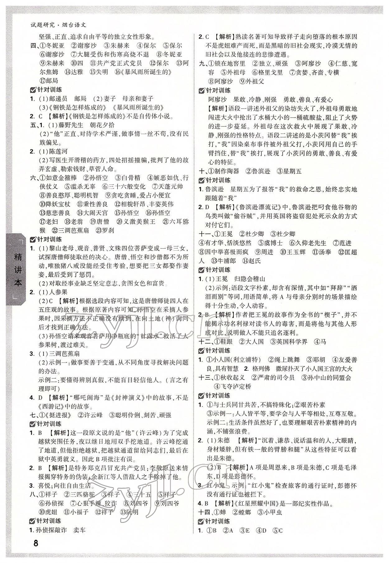 2022年万唯中考试题研究语文中考烟台专版 参考答案第7页