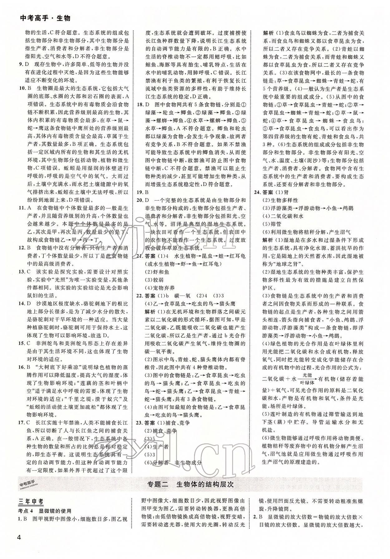 2022年中考高手生物 參考答案第4頁