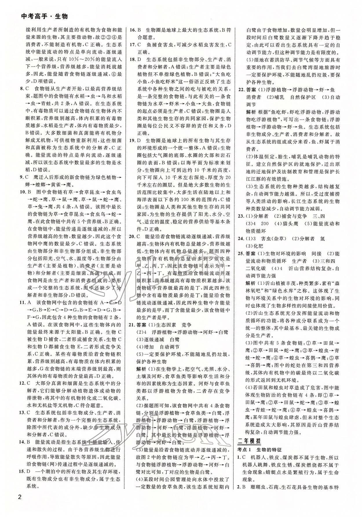 2022年中考高手生物 參考答案第2頁