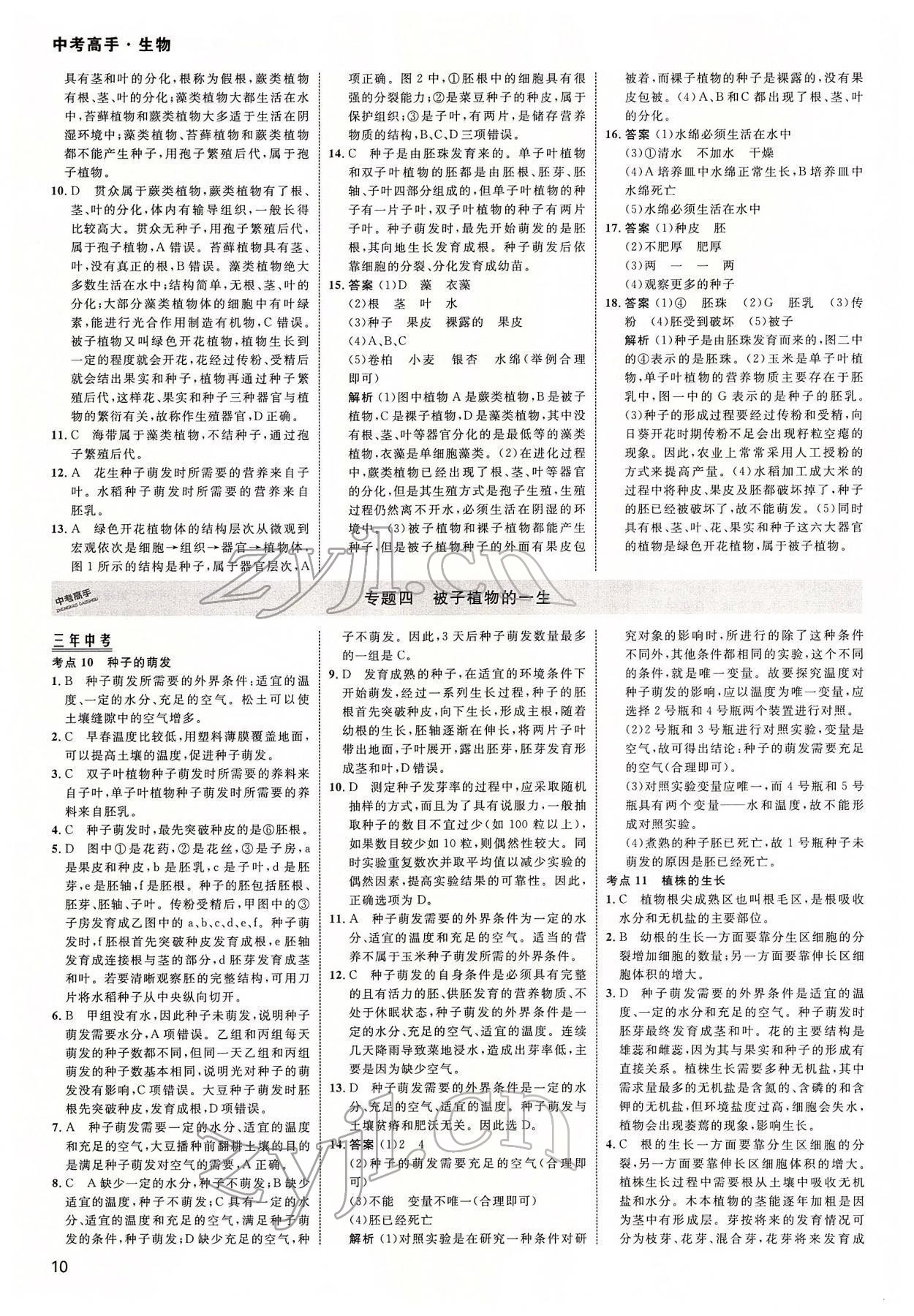 2022年中考高手生物 參考答案第10頁