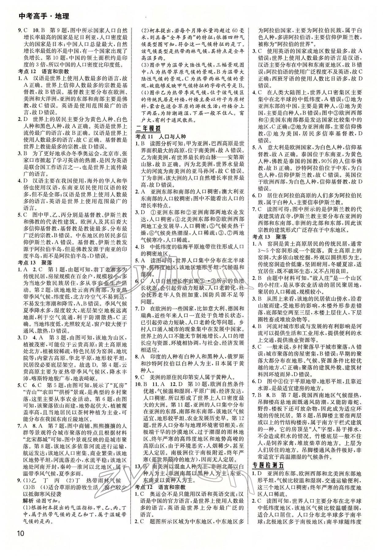 2022年中考高手地理 參考答案第10頁