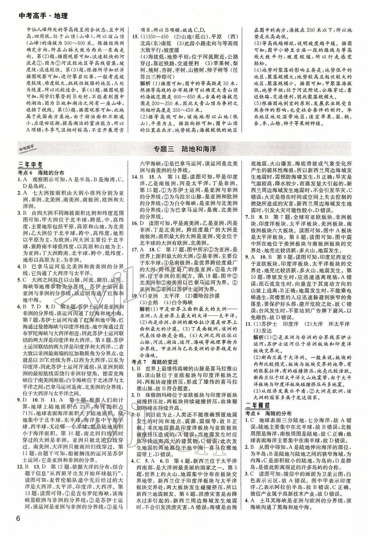 2022年中考高手地理 參考答案第6頁