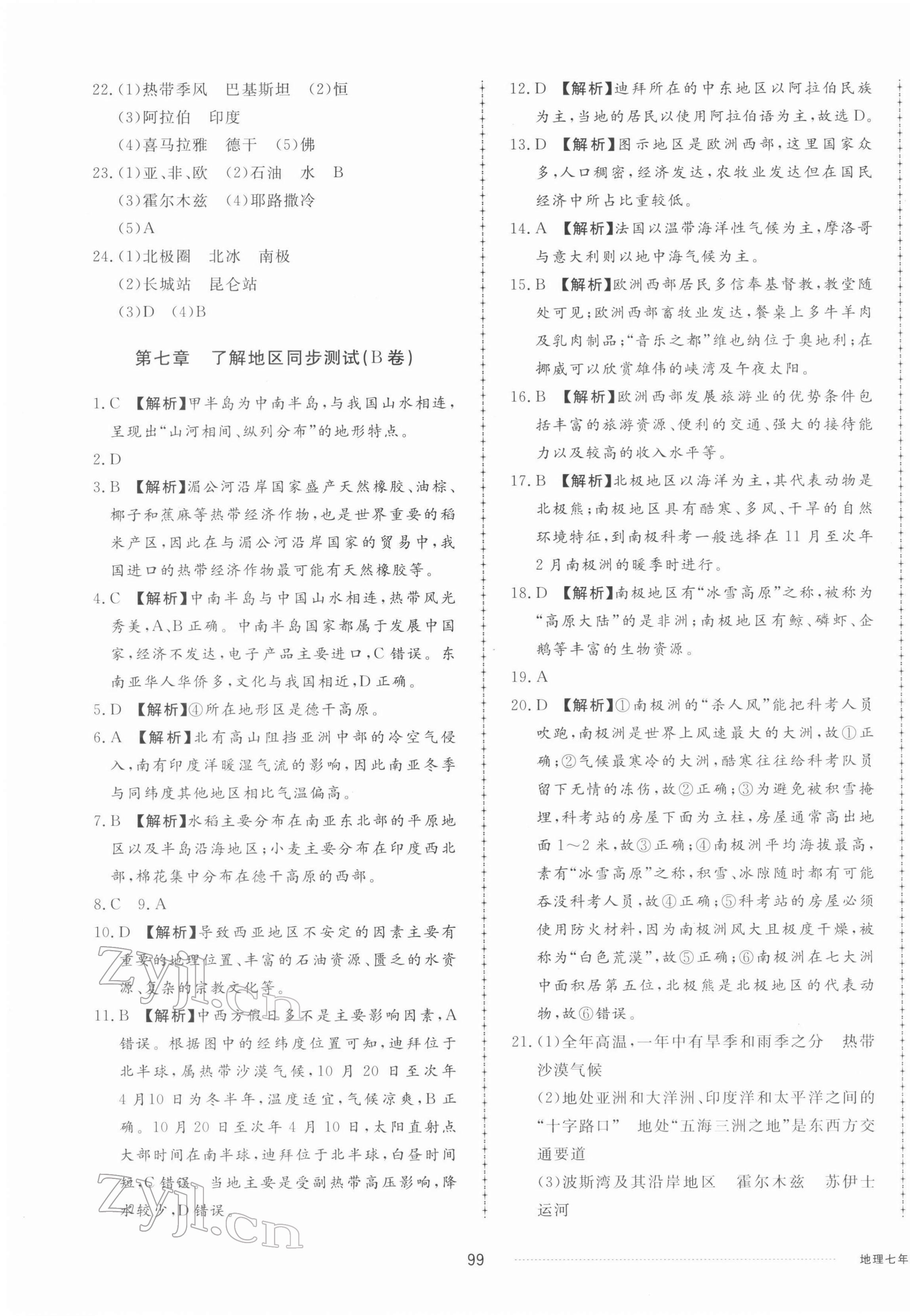 2022年同步練習(xí)冊(cè)配套單元檢測(cè)卷七年級(jí)地理下冊(cè)湘教版 第3頁(yè)