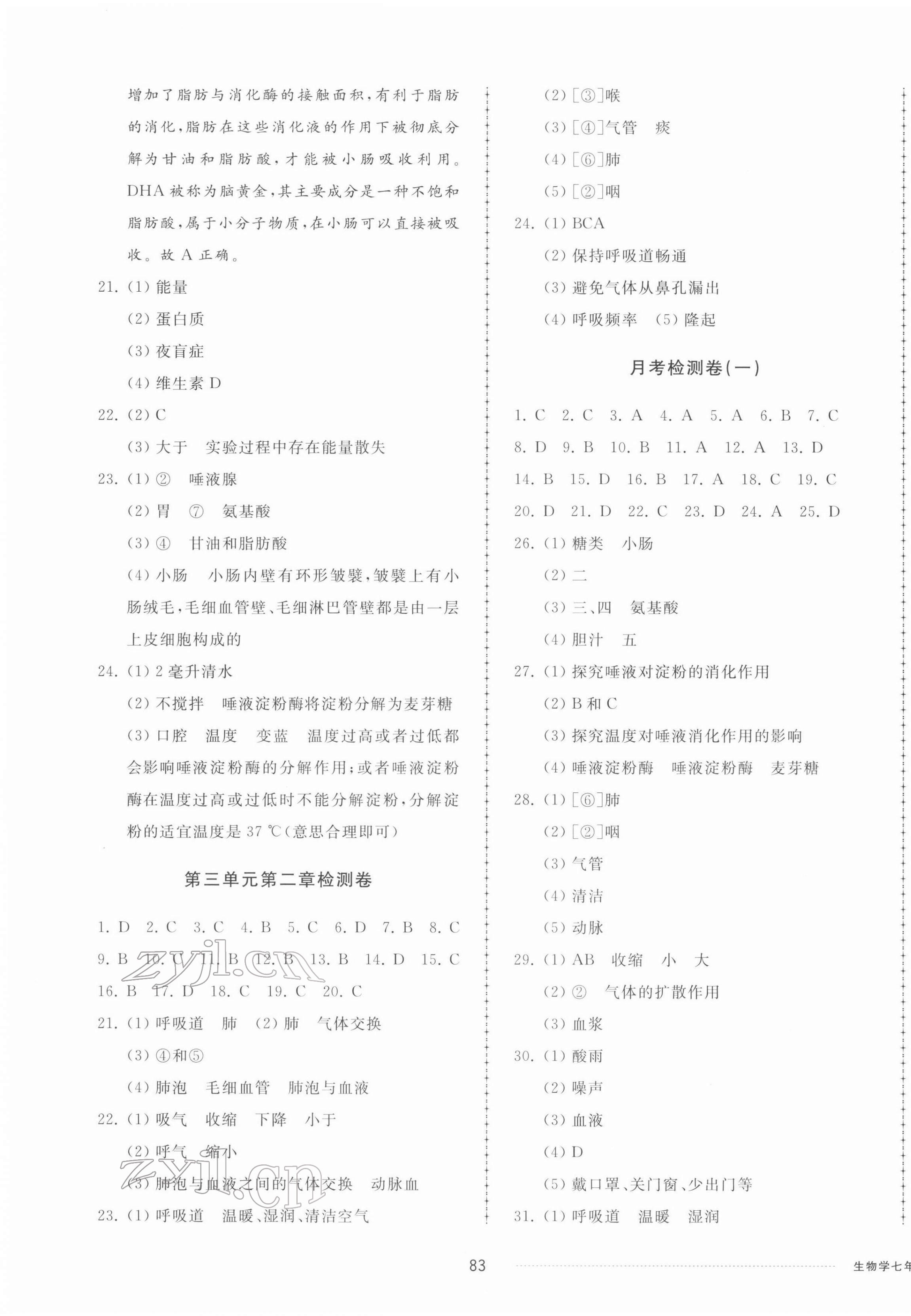 2022年同步练习册配套单元检测卷七年级生物下册济南版 第3页