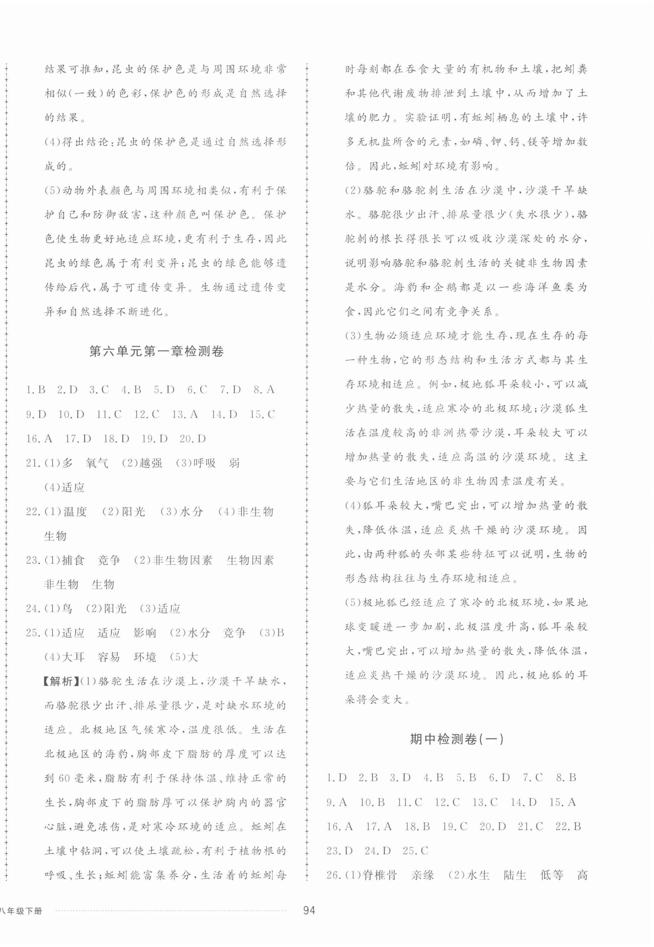 2022年同步練習(xí)冊配套單元檢測卷八年級生物下冊濟(jì)南版 第2頁